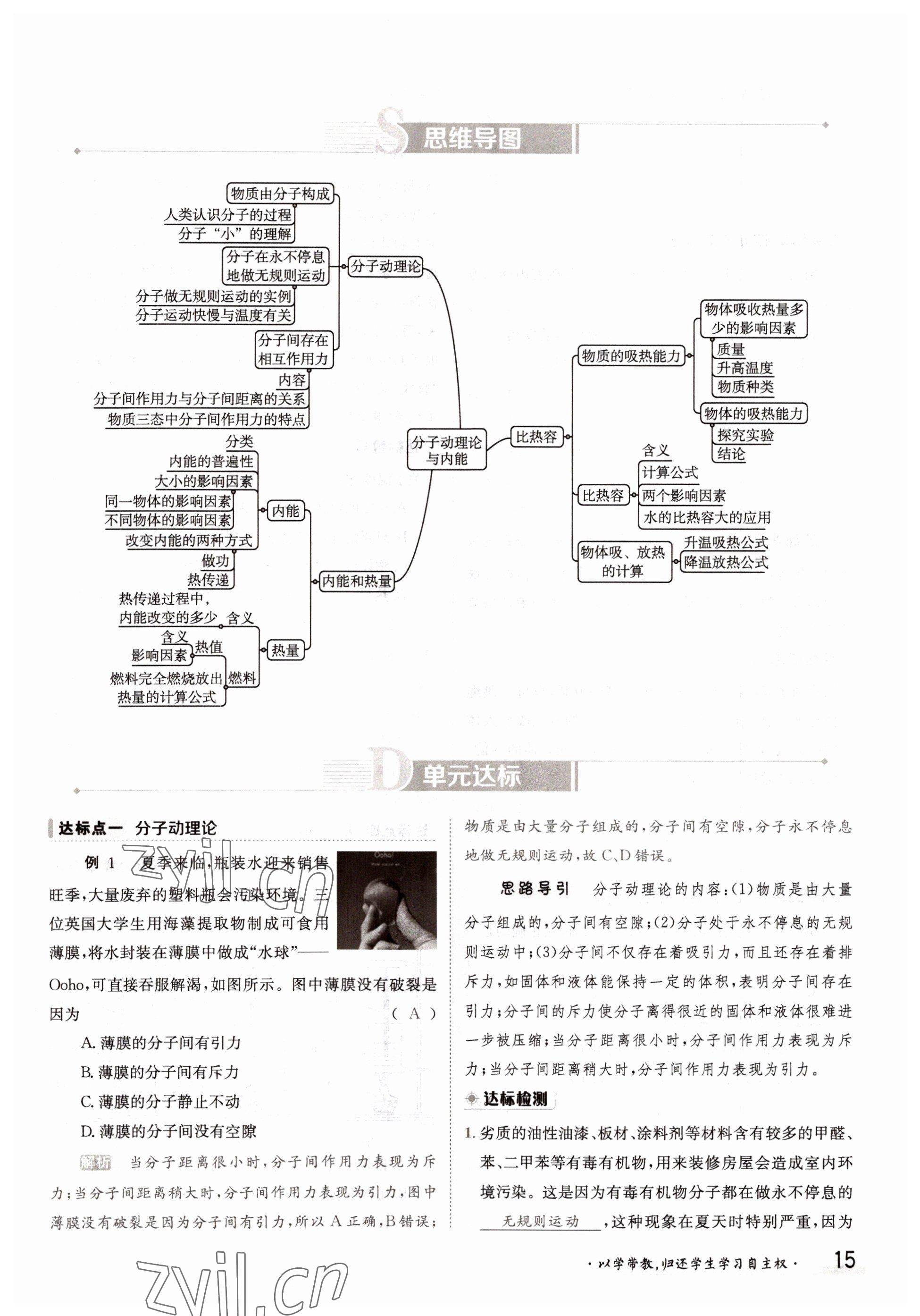 2022年三段六步導學測評九年級物理全一冊教科版 參考答案第15頁