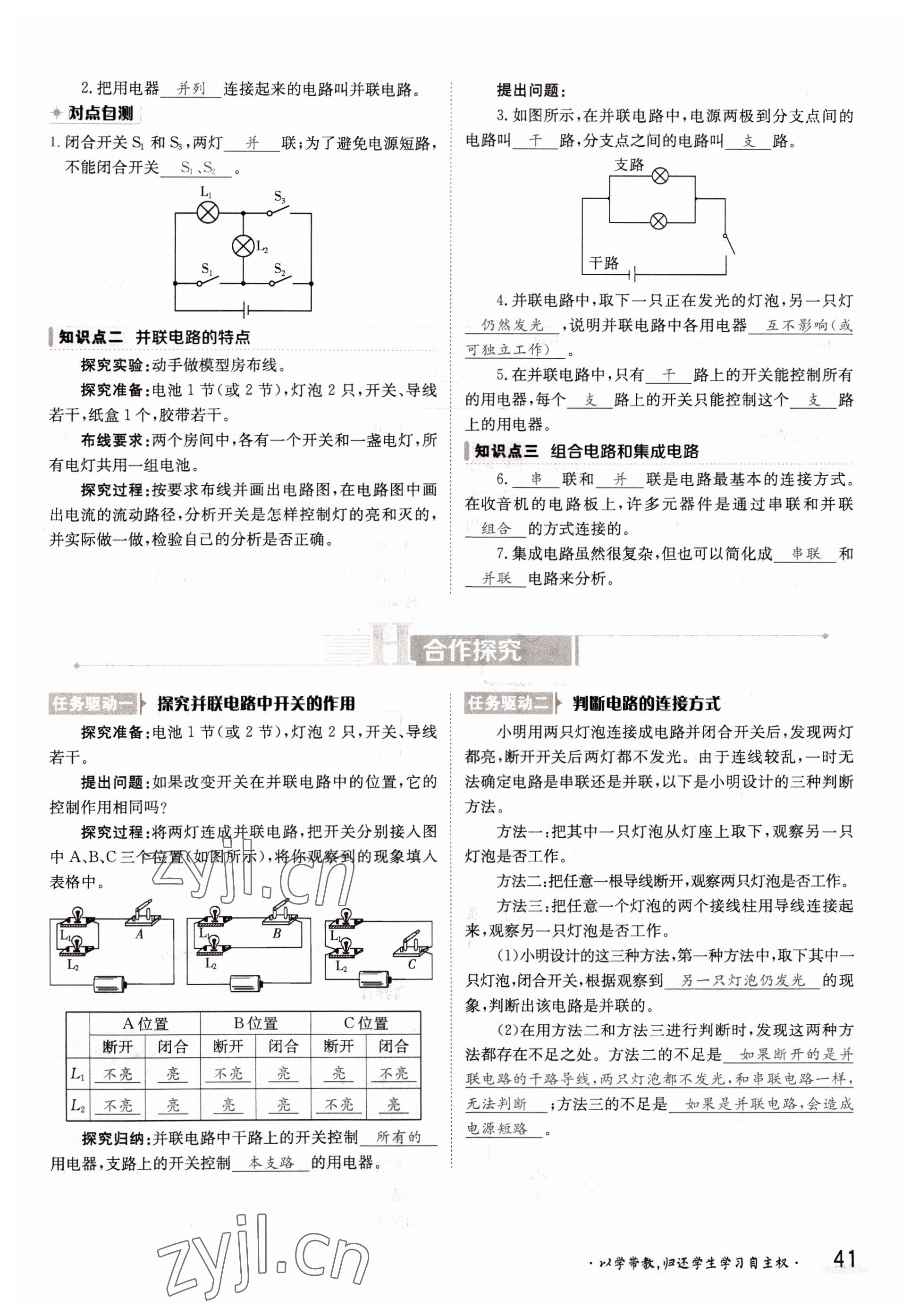 2022年三段六步導(dǎo)學(xué)測評九年級物理全一冊教科版 參考答案第41頁