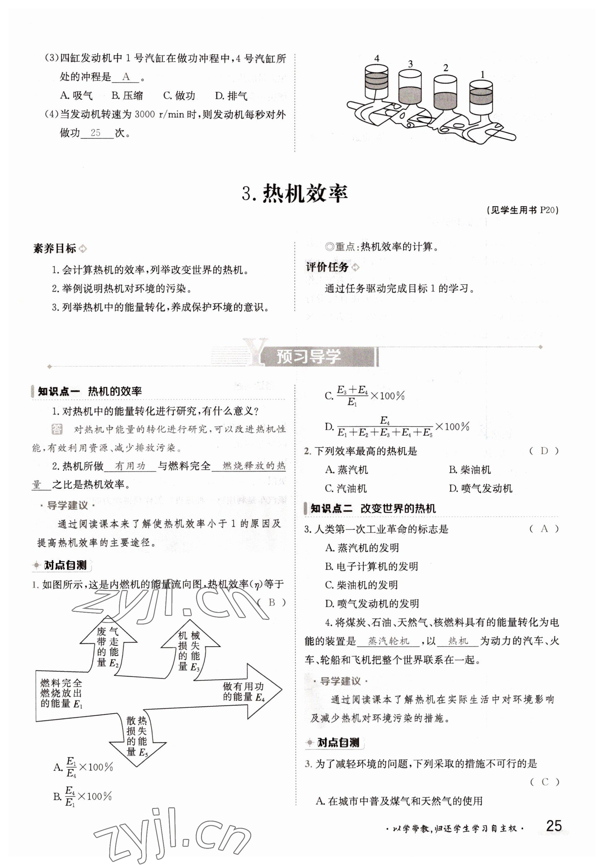 2022年三段六步導(dǎo)學(xué)測(cè)評(píng)九年級(jí)物理全一冊(cè)教科版 參考答案第25頁