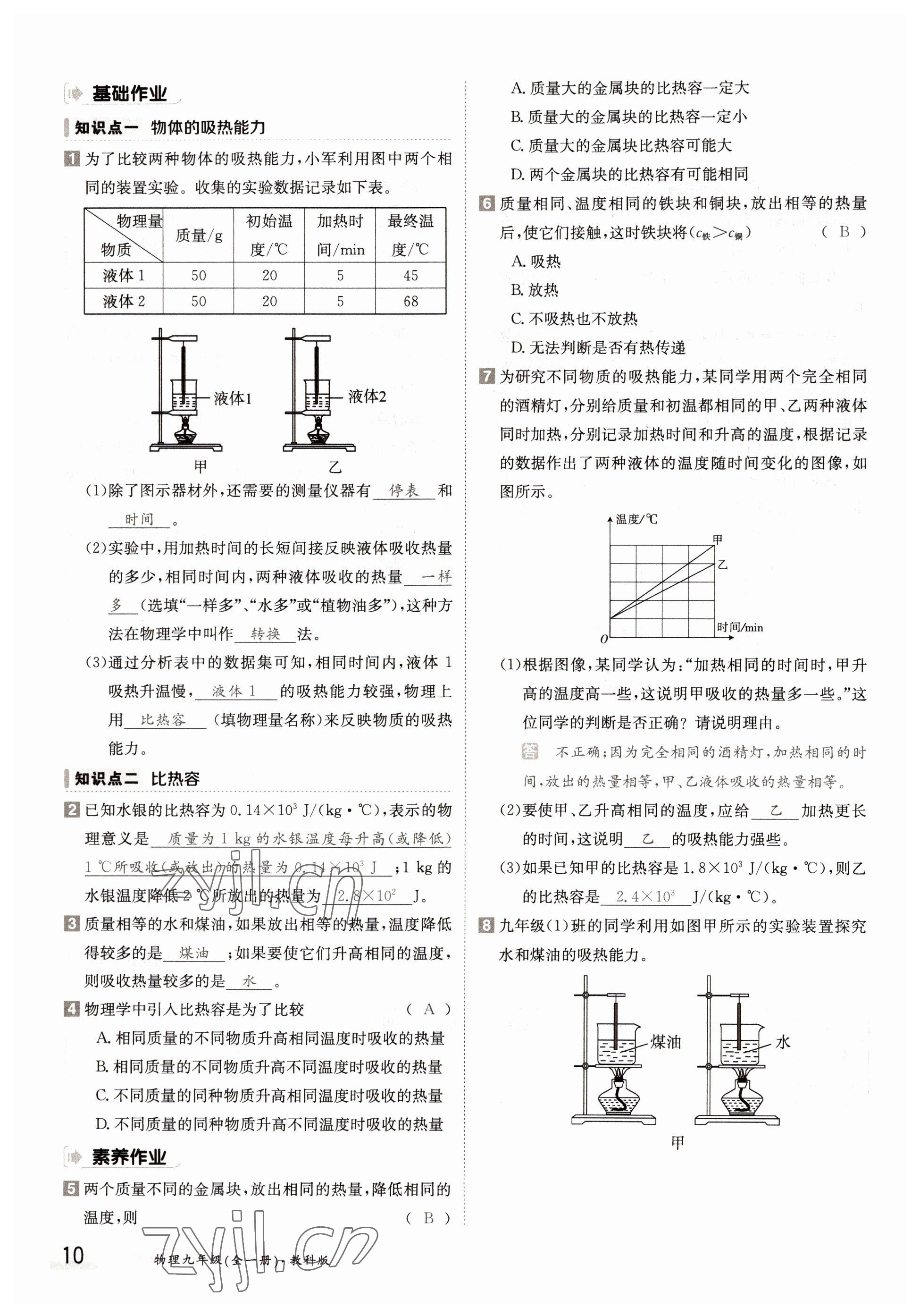 2022年三段六步導(dǎo)學(xué)測(cè)評(píng)九年級(jí)物理全一冊(cè)教科版 參考答案第10頁(yè)