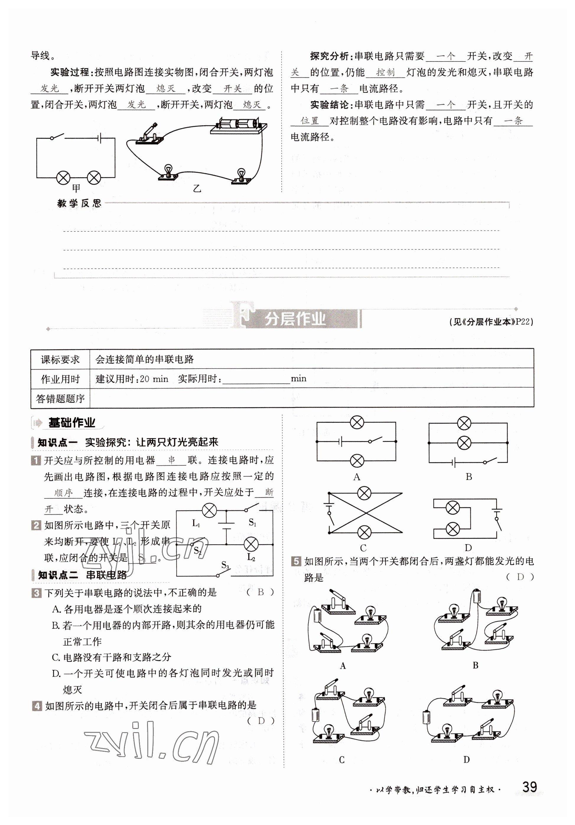 2022年三段六步導學測評九年級物理全一冊教科版 參考答案第39頁