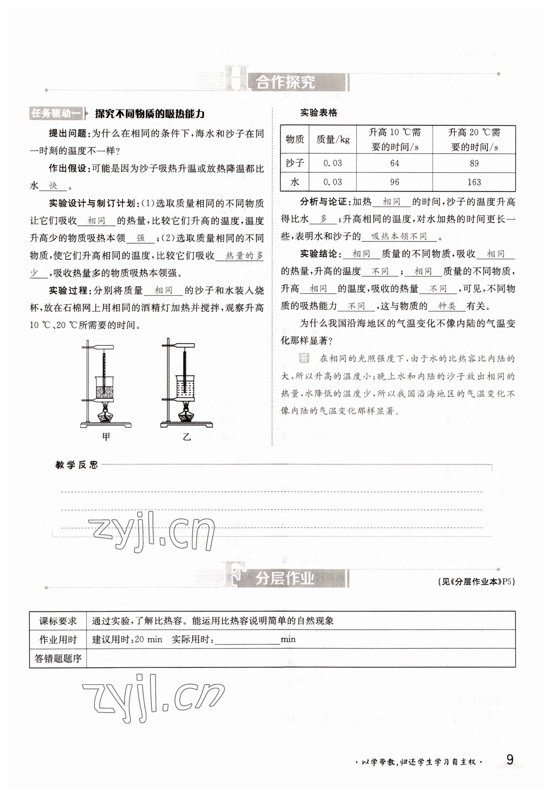 2022年三段六步導學測評九年級物理全一冊教科版 參考答案第9頁