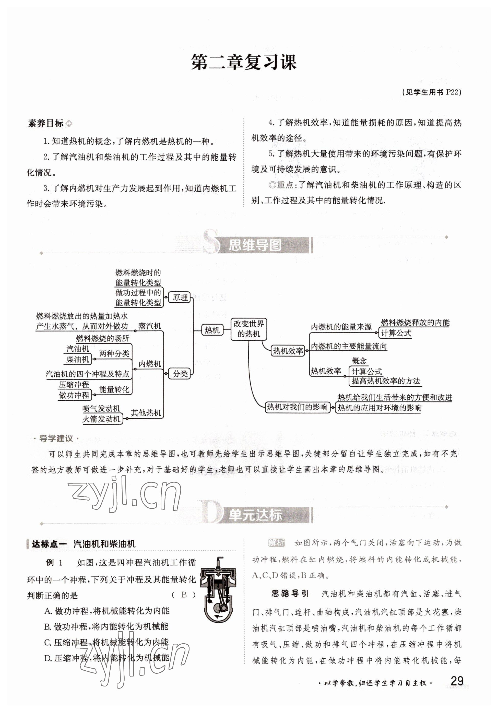 2022年三段六步導學測評九年級物理全一冊教科版 參考答案第29頁
