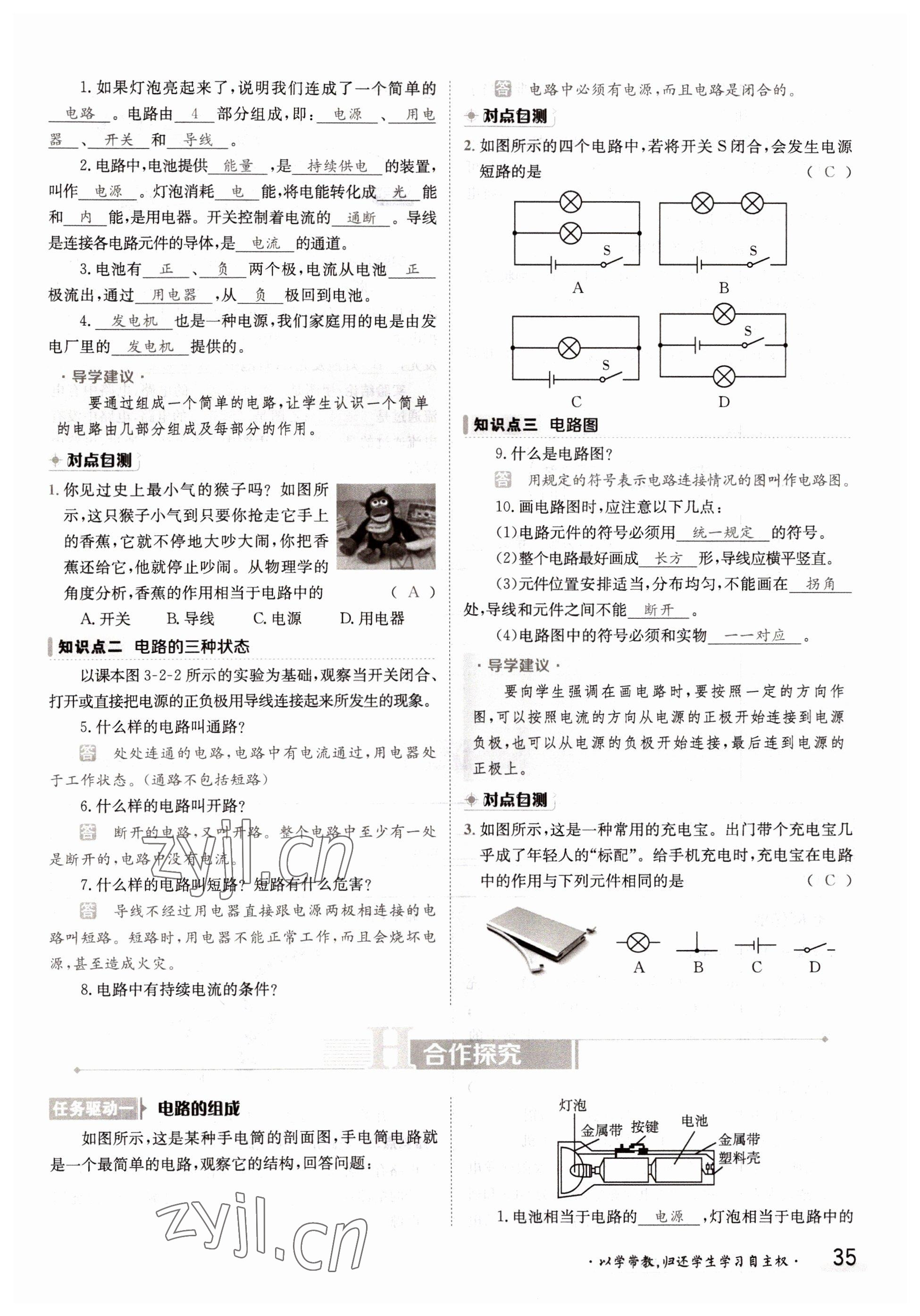 2022年三段六步導(dǎo)學(xué)測(cè)評(píng)九年級(jí)物理全一冊(cè)教科版 參考答案第35頁(yè)