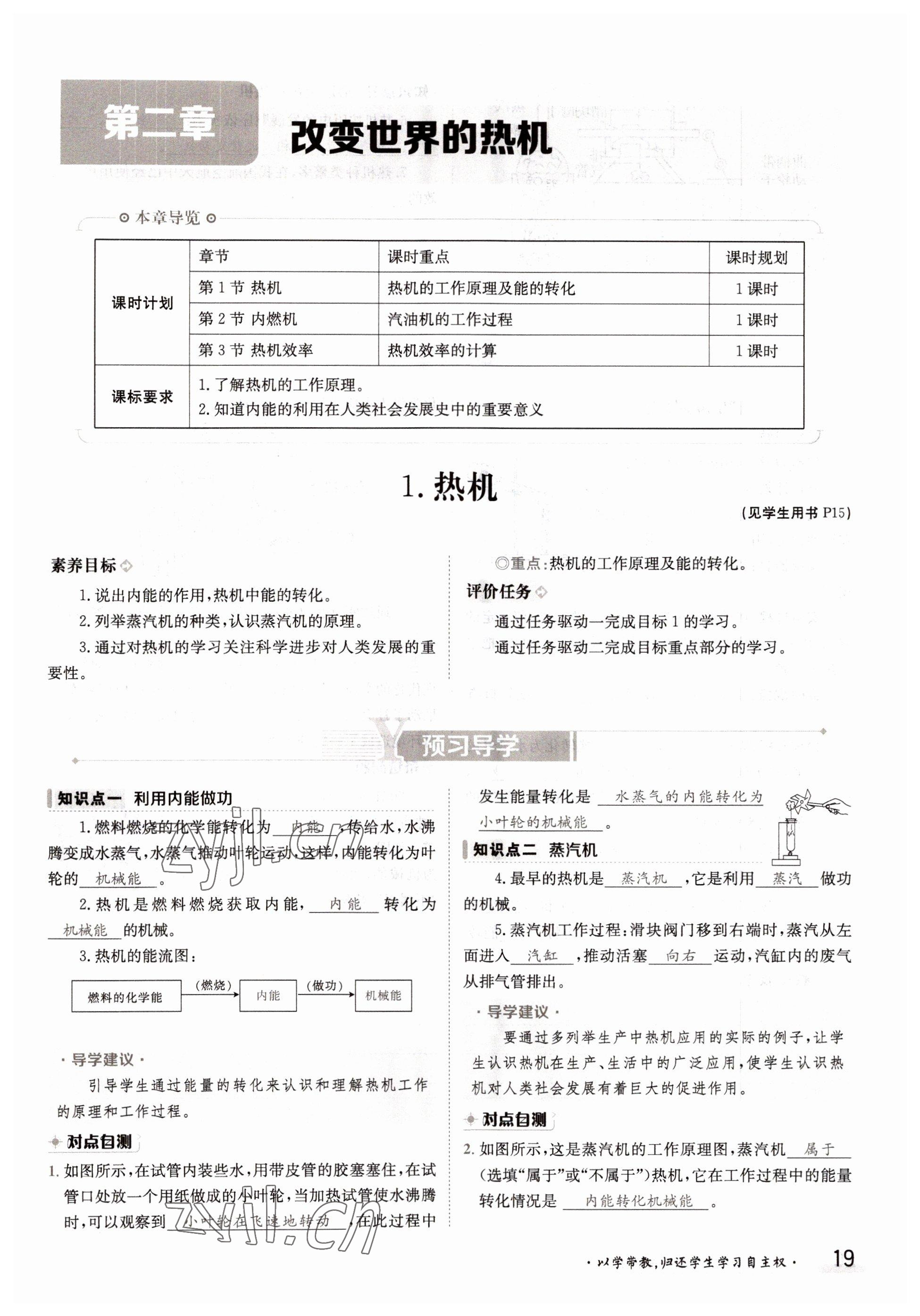 2022年三段六步導學測評九年級物理全一冊教科版 參考答案第19頁