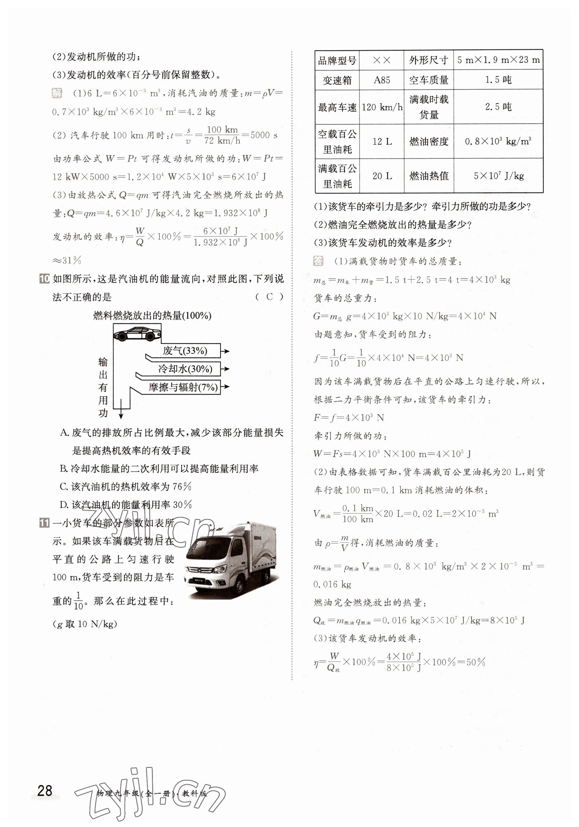 2022年三段六步導學測評九年級物理全一冊教科版 參考答案第28頁