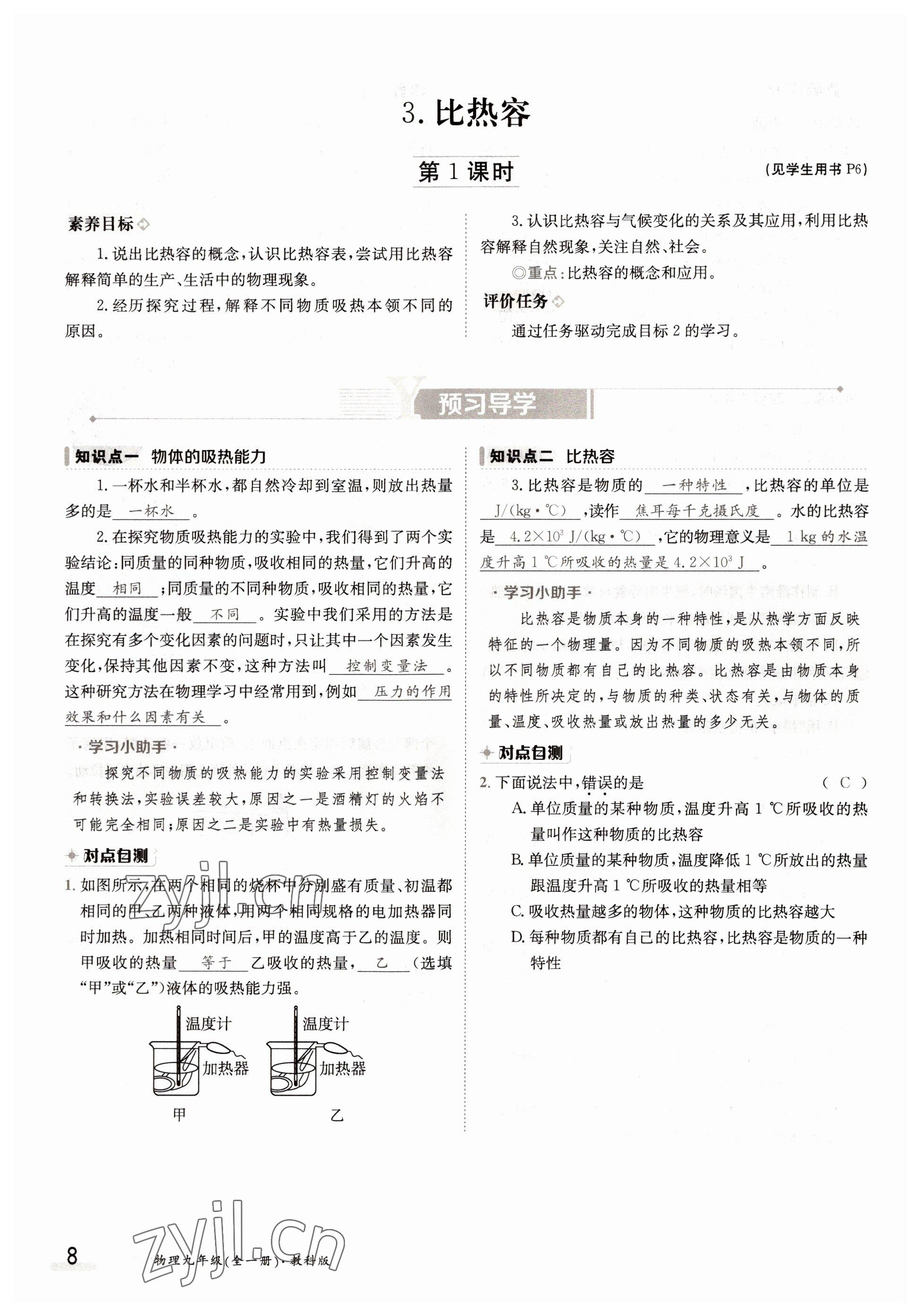 2022年三段六步導學測評九年級物理全一冊教科版 參考答案第8頁