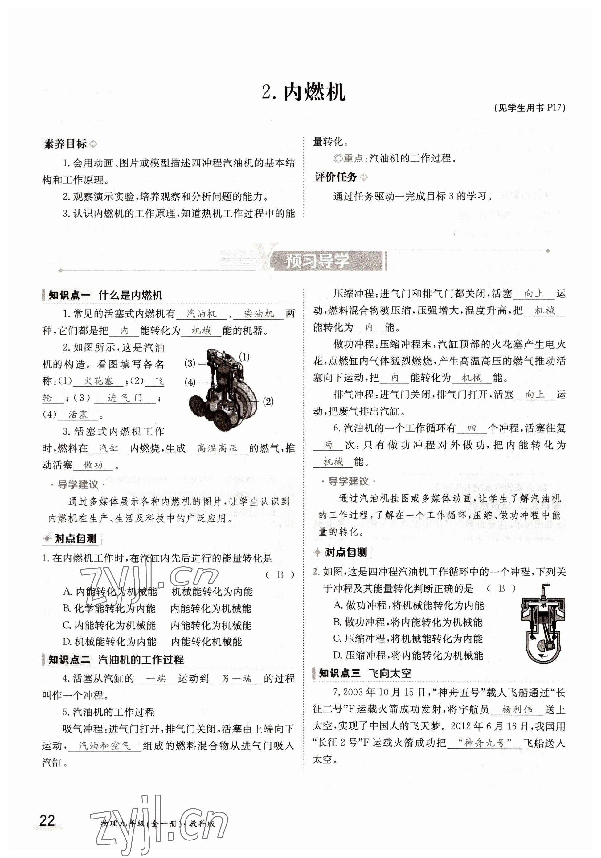 2022年三段六步導(dǎo)學(xué)測評九年級物理全一冊教科版 參考答案第22頁