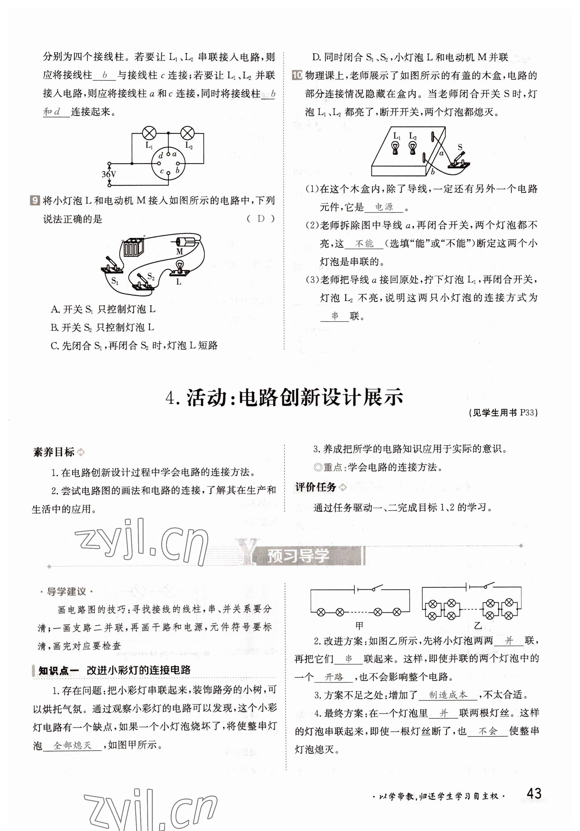 2022年三段六步導學測評九年級物理全一冊教科版 參考答案第43頁