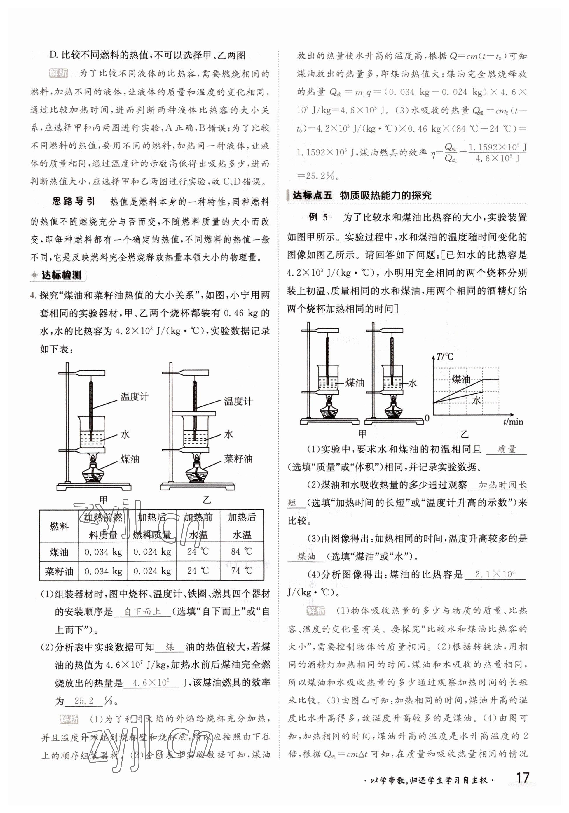 2022年三段六步導學測評九年級物理全一冊教科版 參考答案第17頁