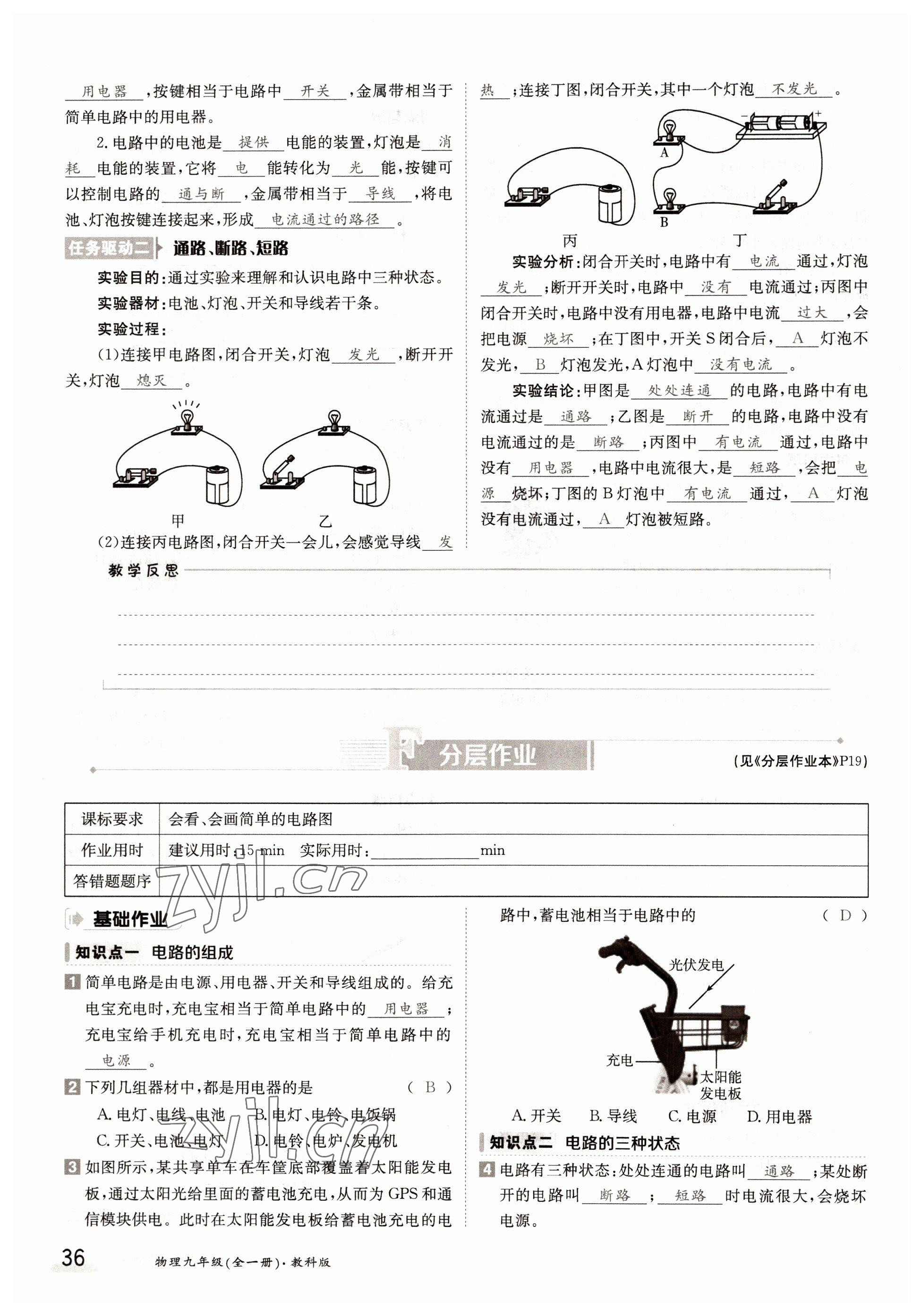 2022年三段六步導(dǎo)學(xué)測評九年級物理全一冊教科版 參考答案第36頁