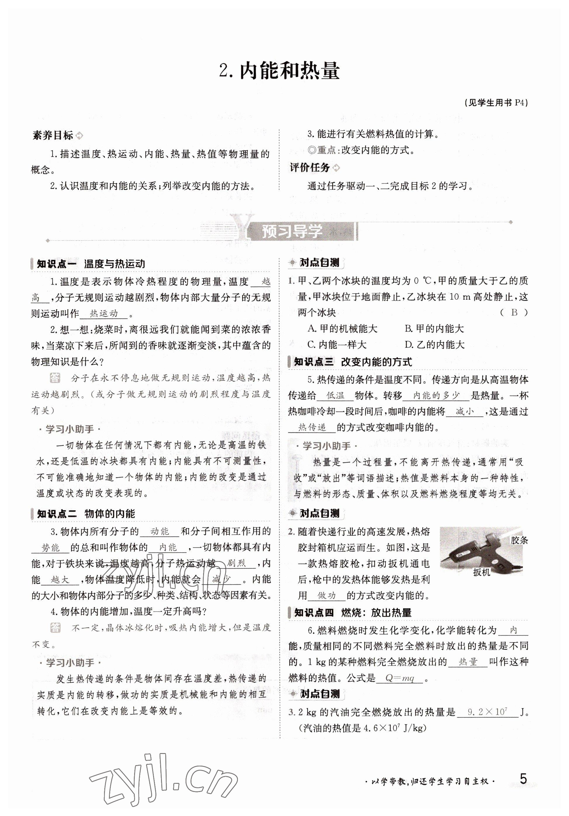 2022年三段六步導學測評九年級物理全一冊教科版 參考答案第5頁