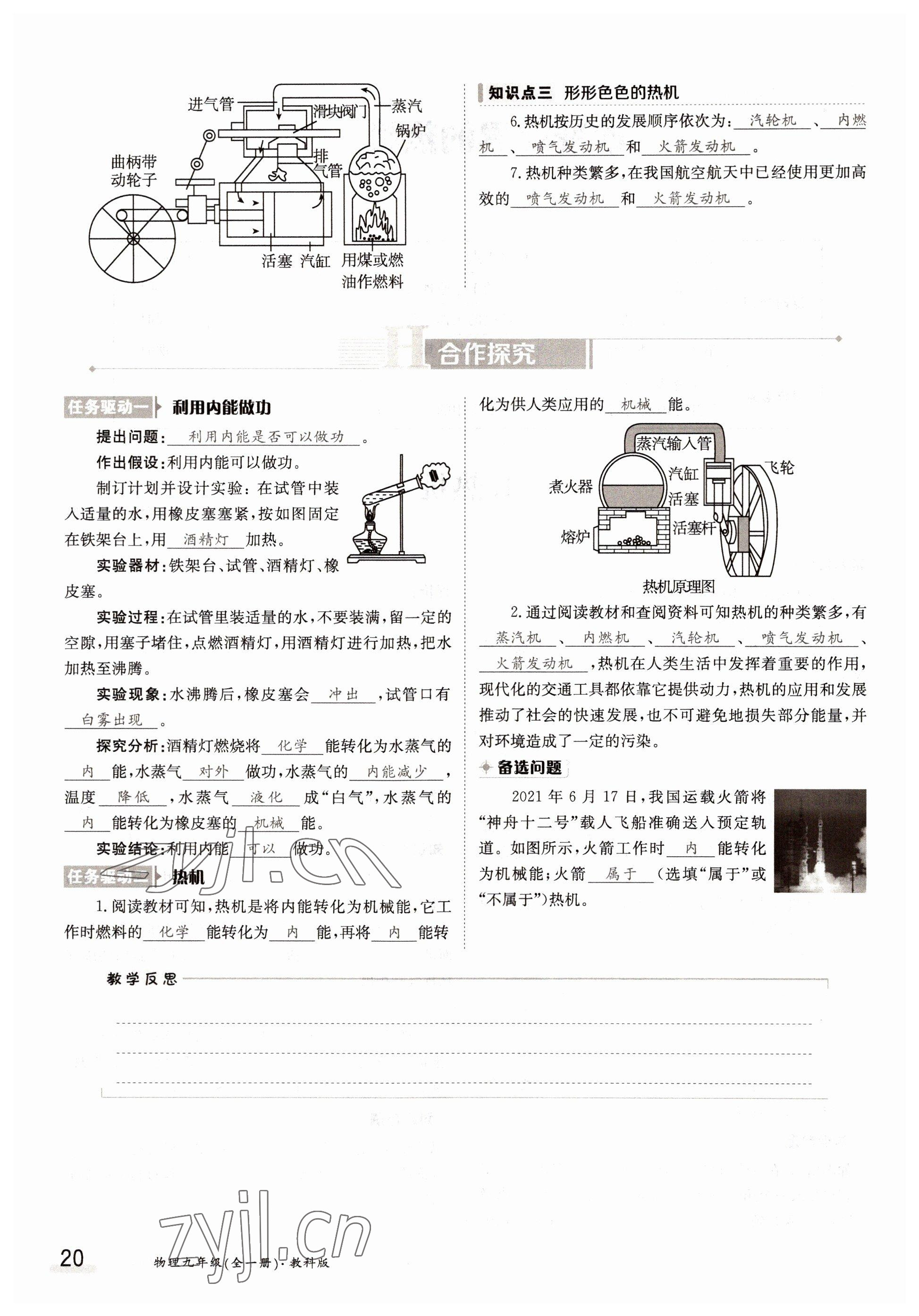2022年三段六步導學測評九年級物理全一冊教科版 參考答案第20頁