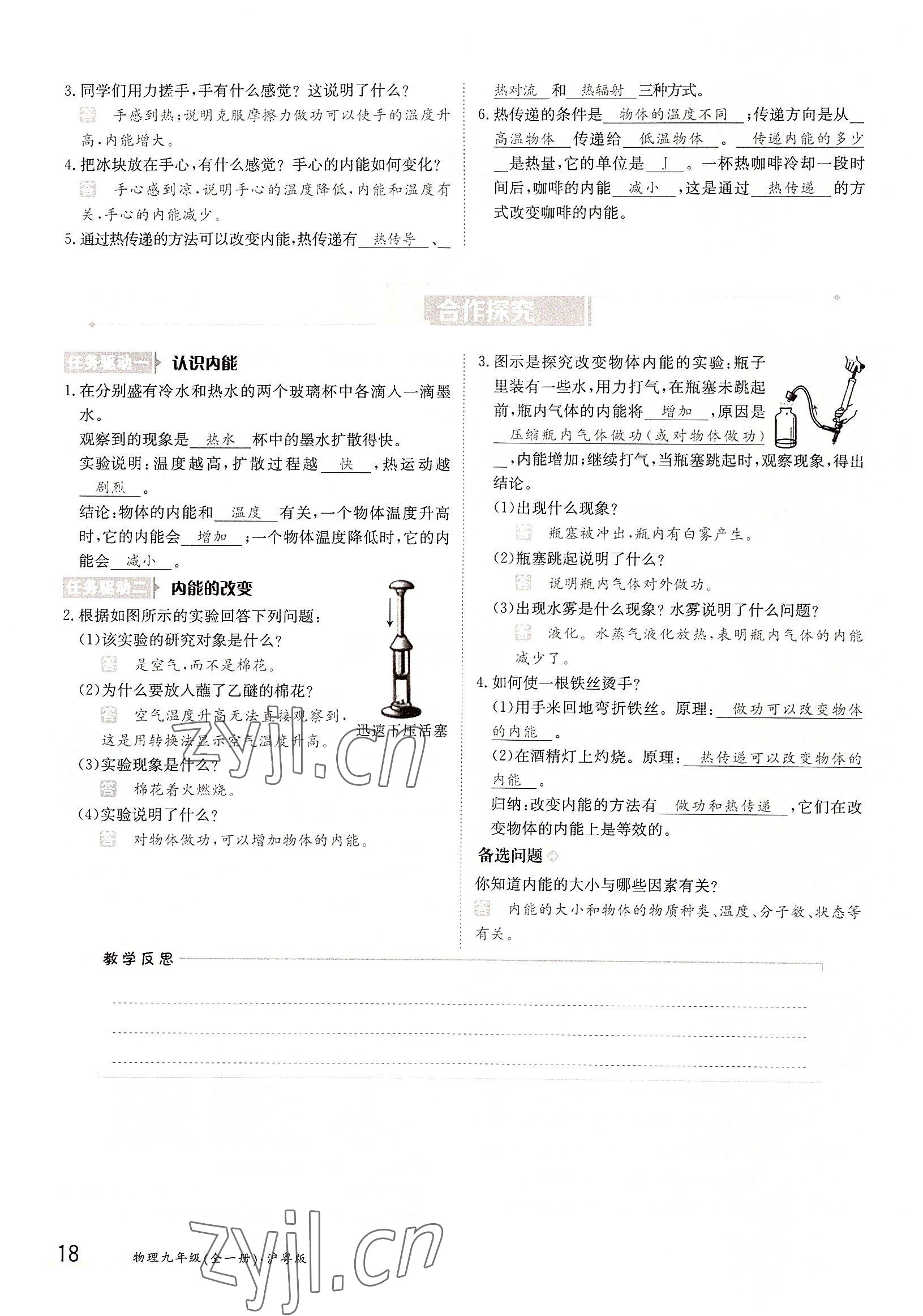 2022年三段六步導學測評九年級物理全一冊滬粵版 參考答案第18頁
