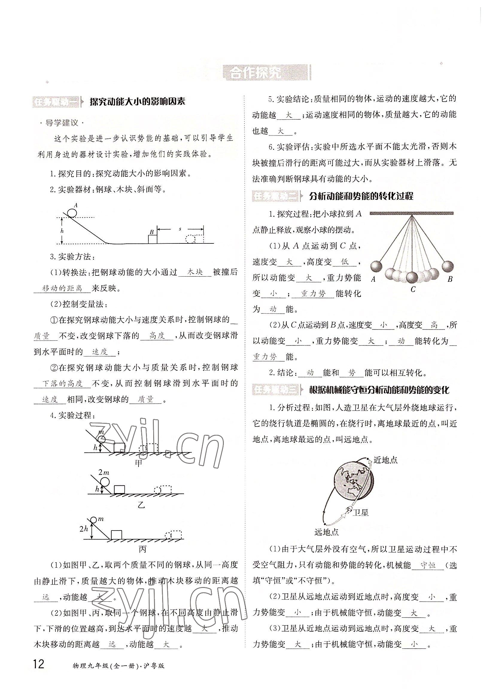 2022年三段六步導學測評九年級物理全一冊滬粵版 參考答案第12頁