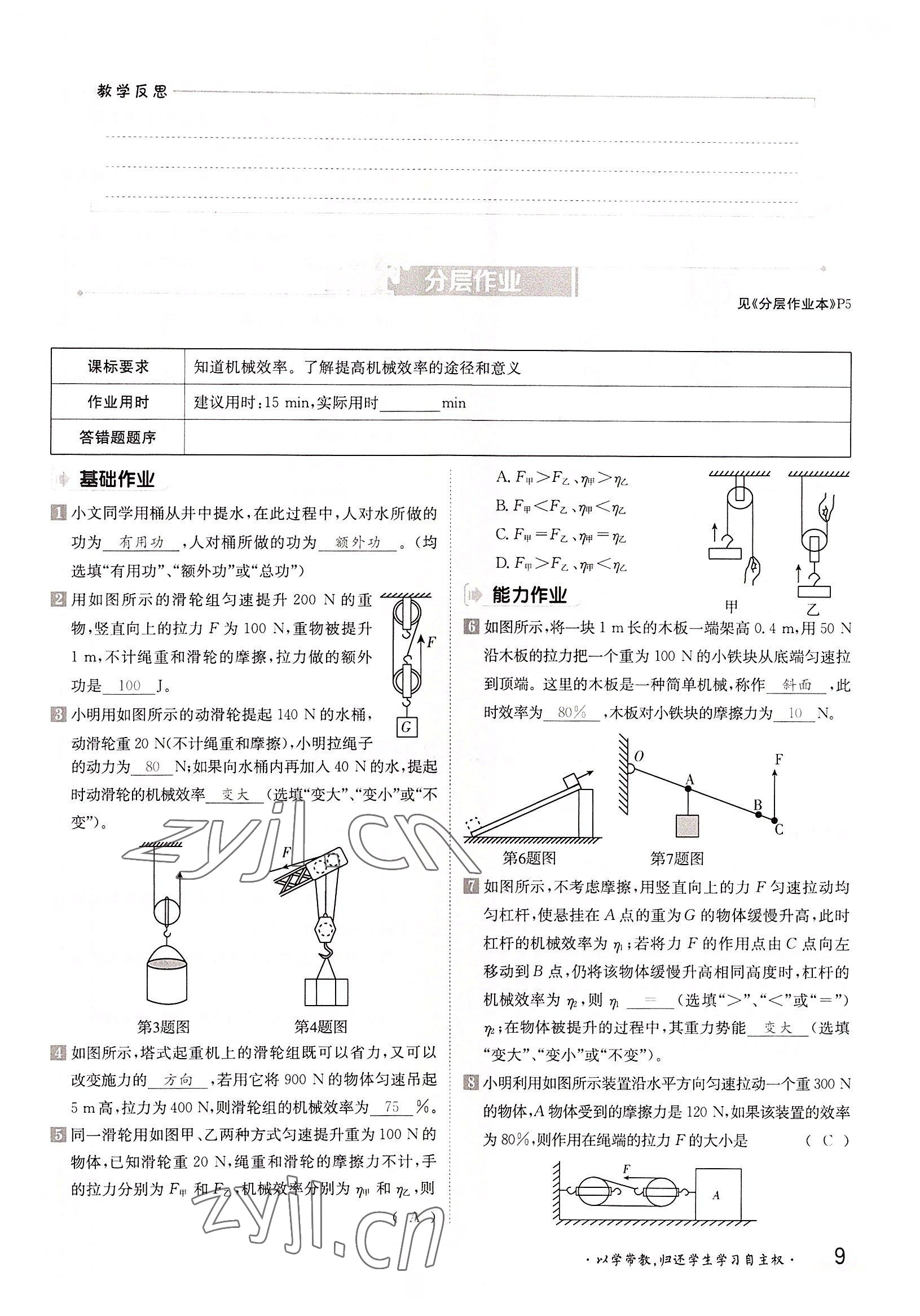 2022年三段六步導(dǎo)學(xué)測評九年級物理全一冊滬粵版 參考答案第9頁
