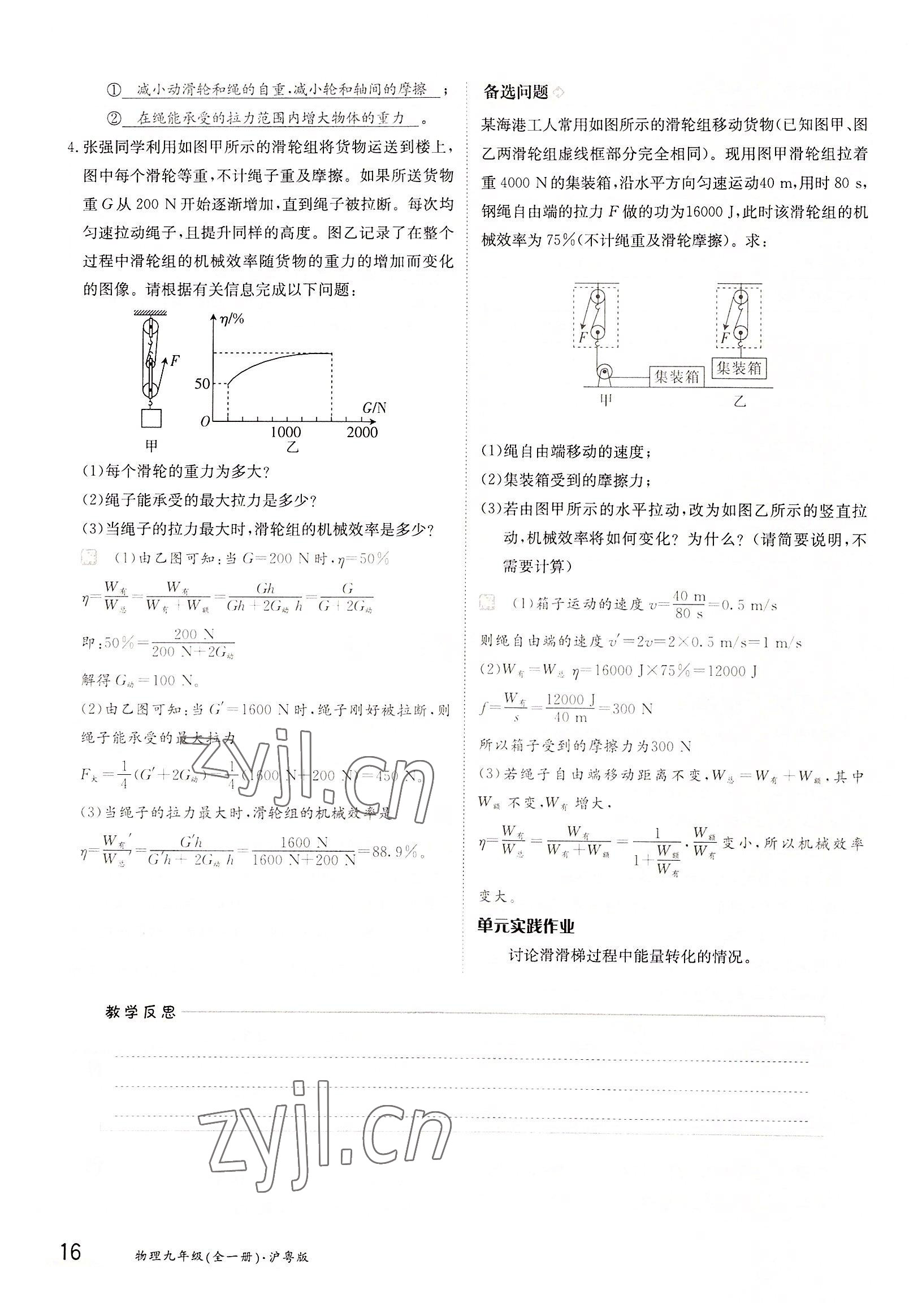 2022年三段六步導學測評九年級物理全一冊滬粵版 參考答案第16頁