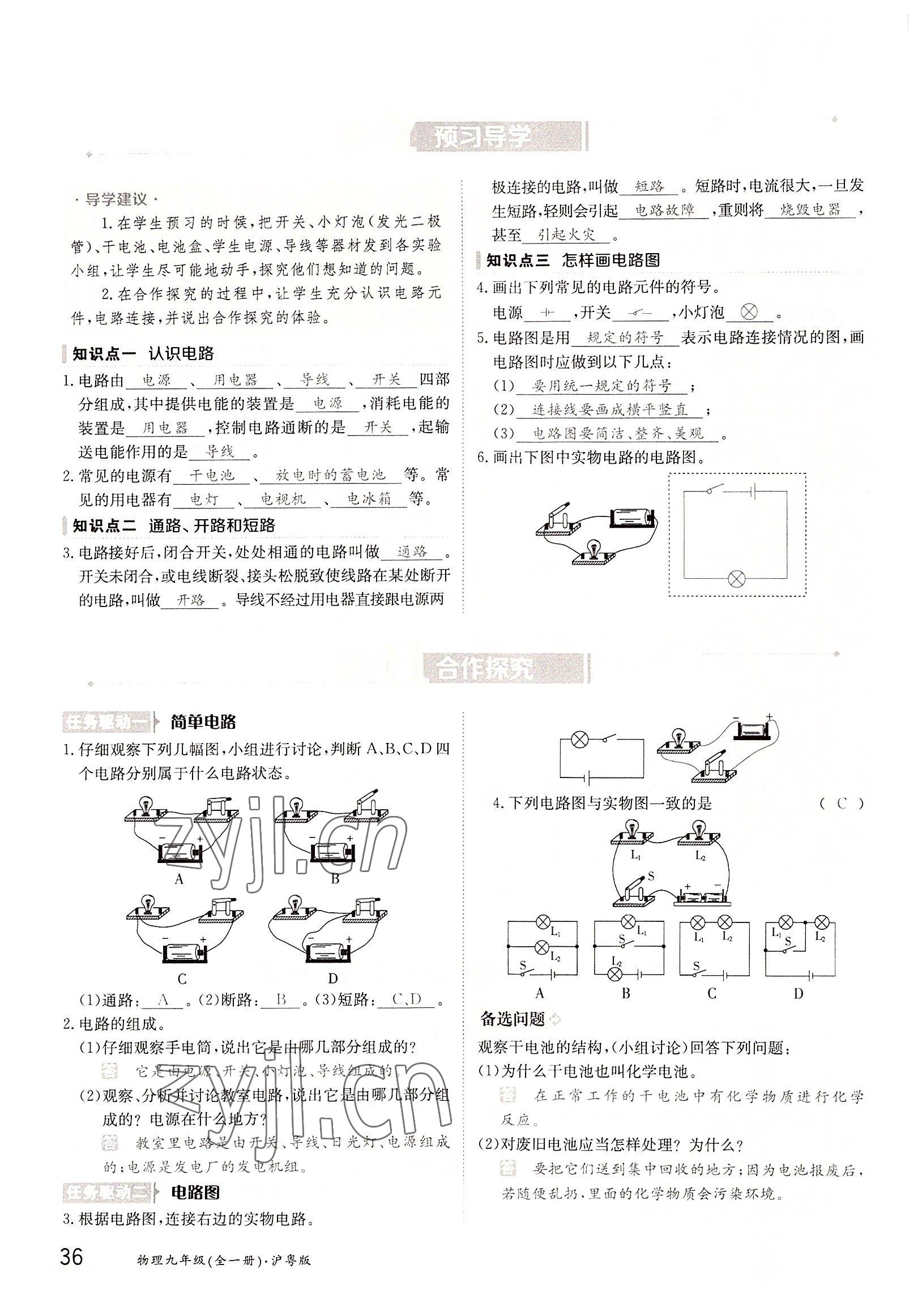 2022年三段六步導(dǎo)學(xué)測(cè)評(píng)九年級(jí)物理全一冊(cè)滬粵版 參考答案第36頁(yè)