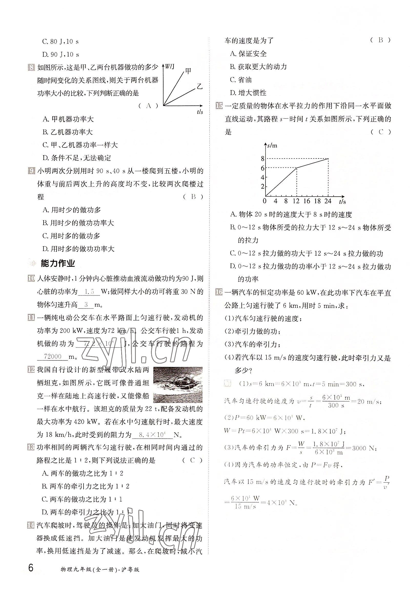 2022年三段六步導學測評九年級物理全一冊滬粵版 參考答案第6頁