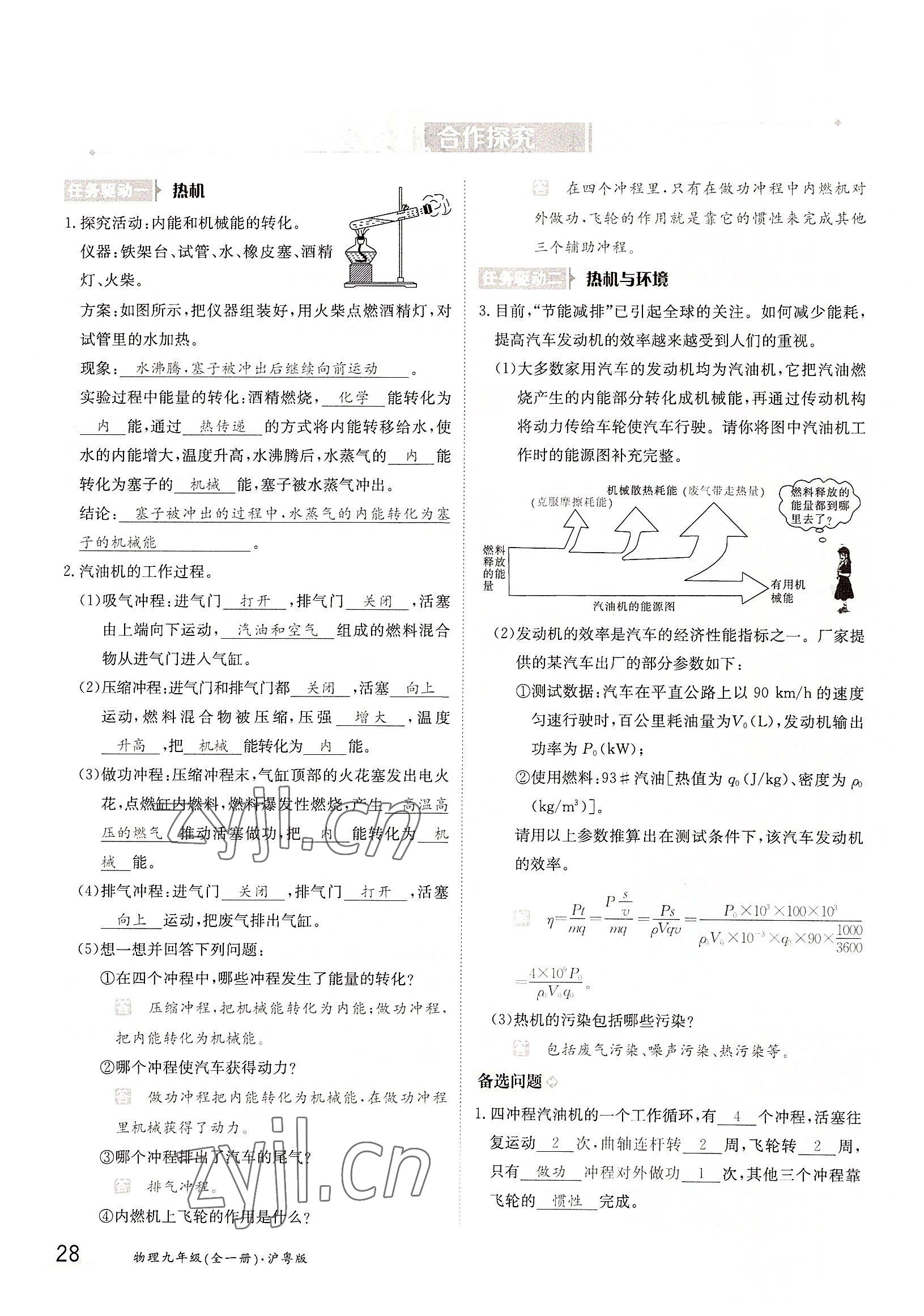 2022年三段六步導(dǎo)學(xué)測評九年級物理全一冊滬粵版 參考答案第28頁