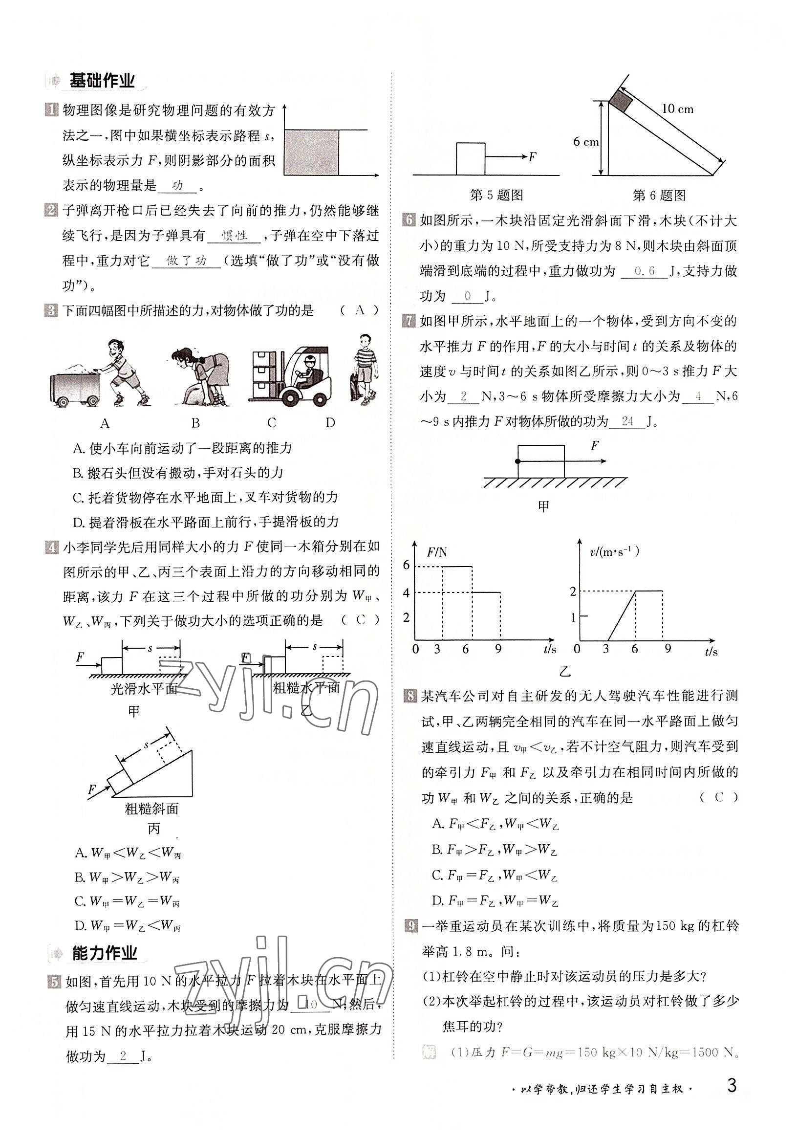 2022年三段六步導(dǎo)學(xué)測(cè)評(píng)九年級(jí)物理全一冊(cè)滬粵版 參考答案第3頁(yè)