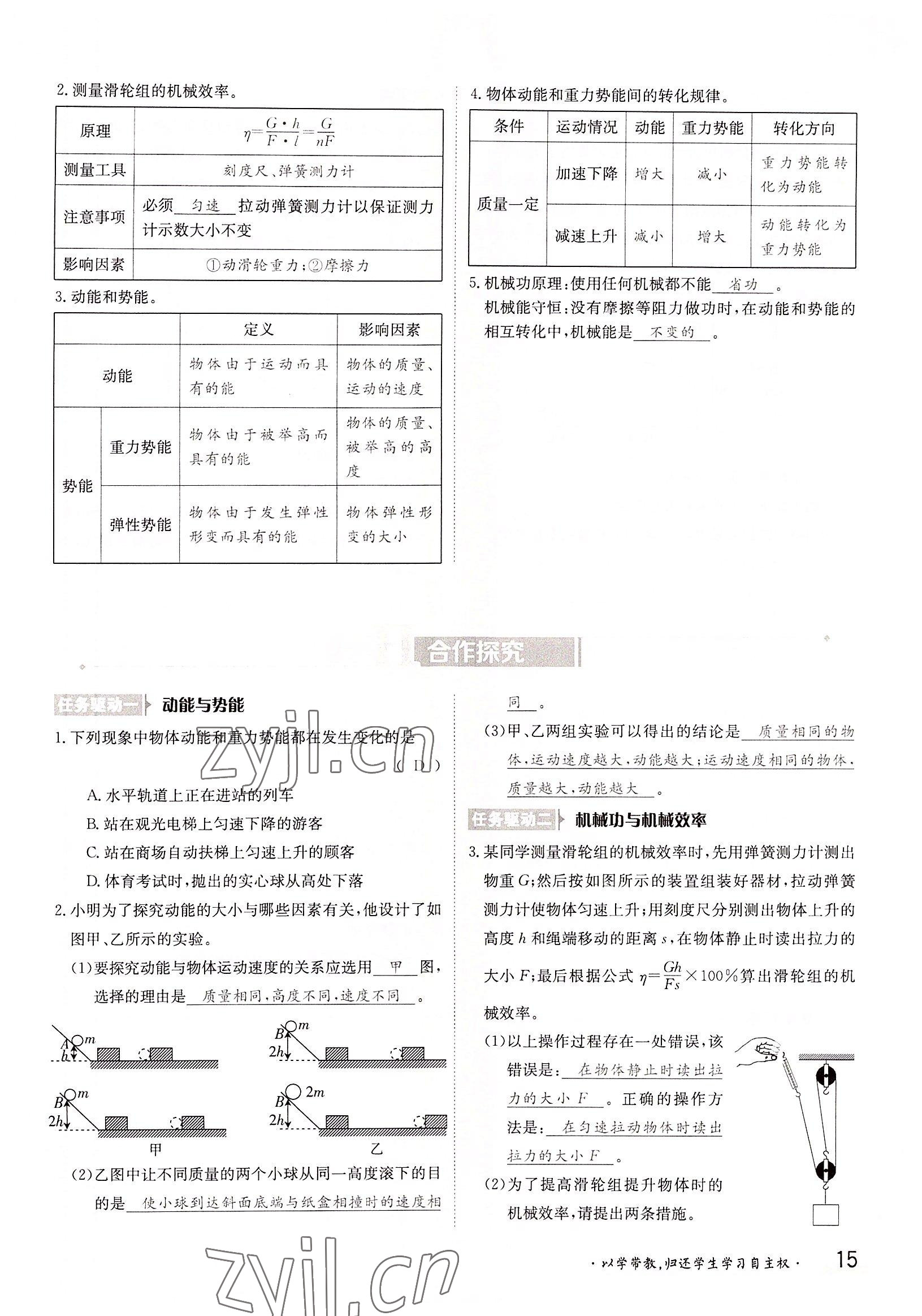 2022年三段六步導(dǎo)學(xué)測評九年級物理全一冊滬粵版 參考答案第15頁