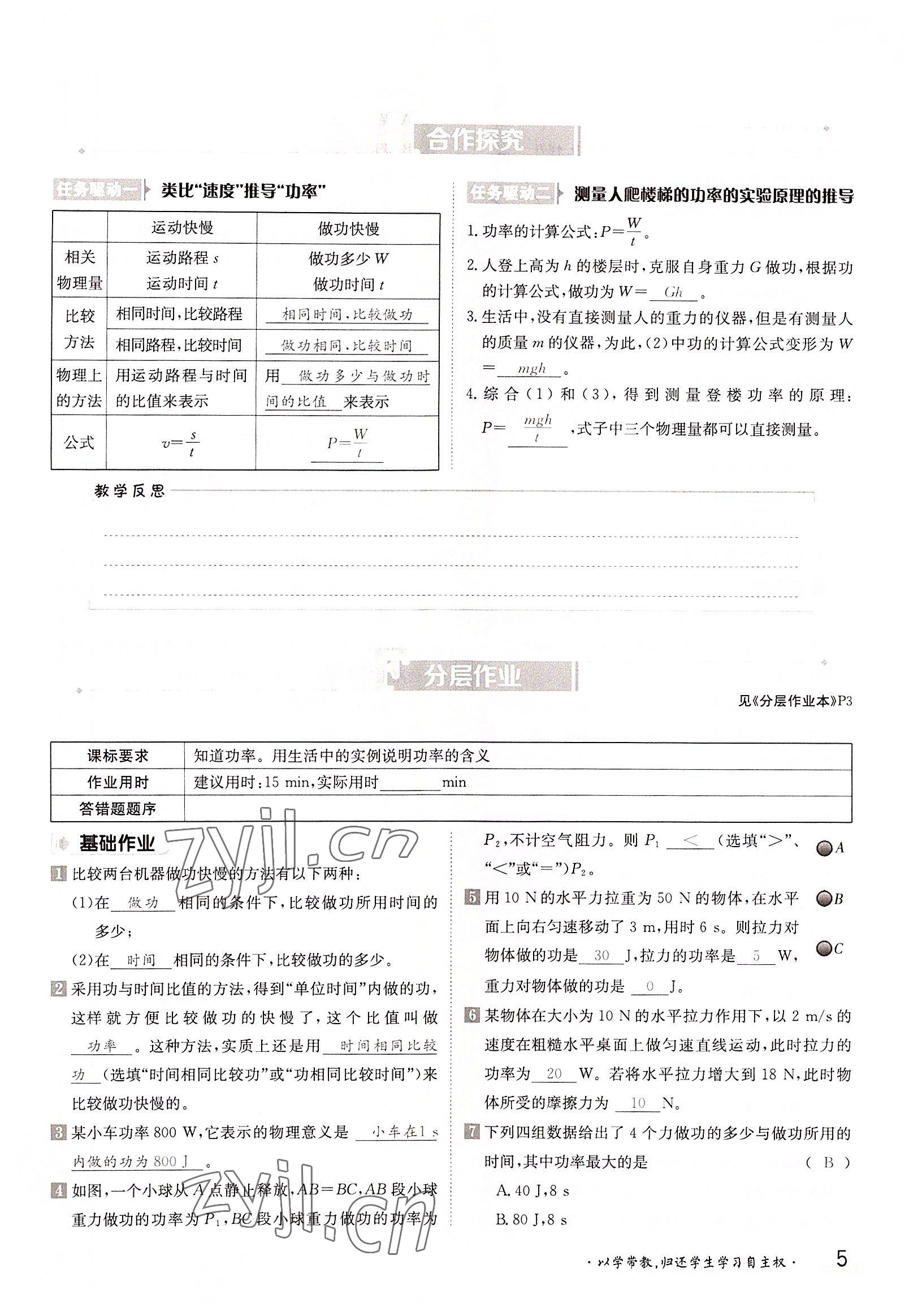 2022年三段六步導學測評九年級物理全一冊滬粵版 參考答案第5頁