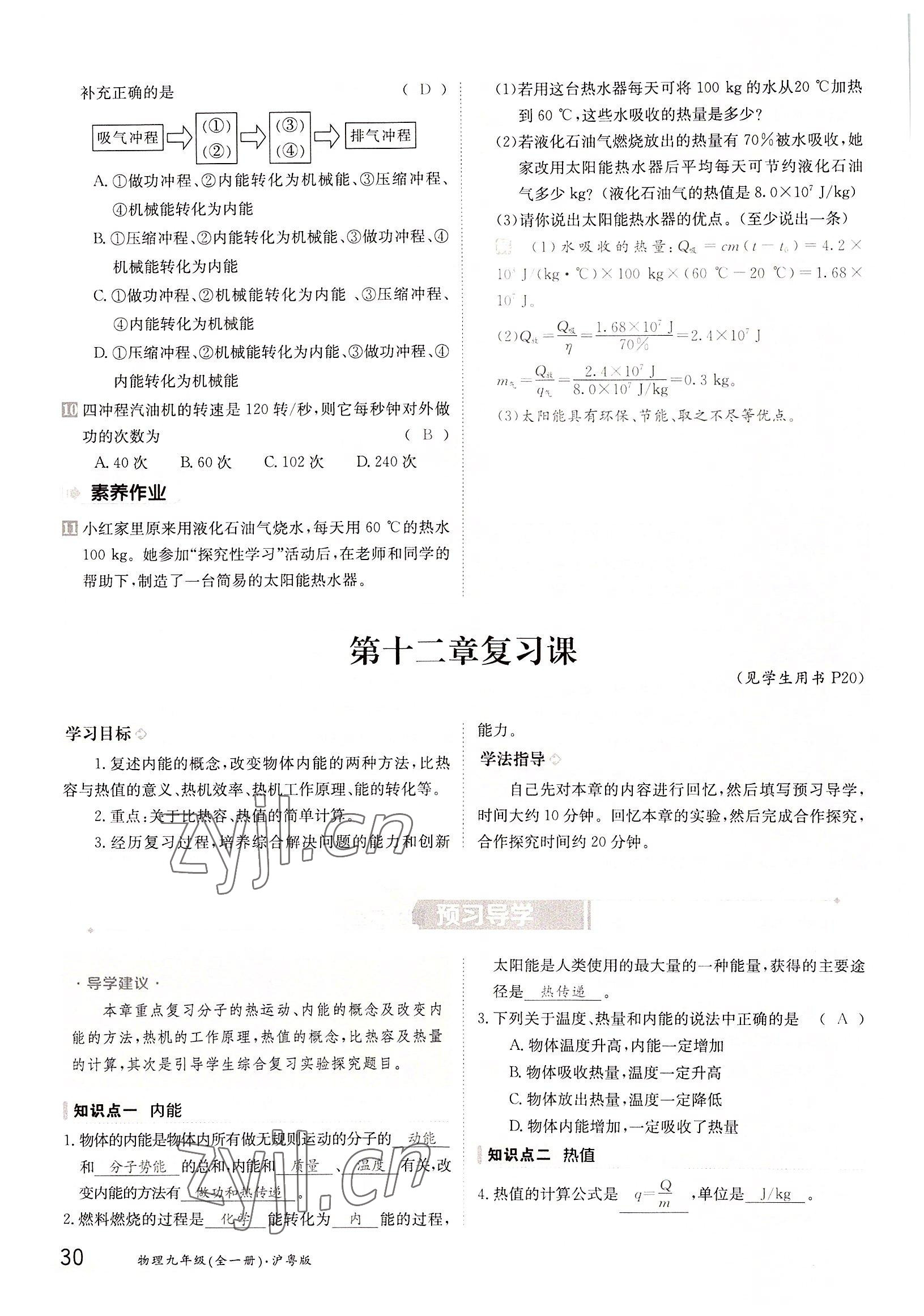 2022年三段六步導(dǎo)學(xué)測評九年級物理全一冊滬粵版 參考答案第30頁