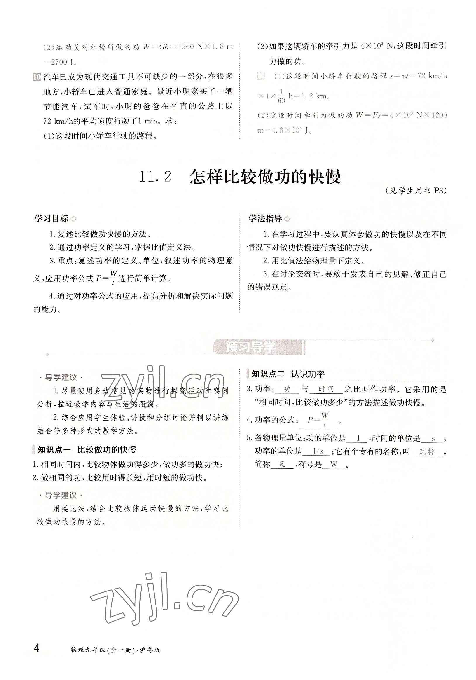 2022年三段六步導(dǎo)學(xué)測評九年級物理全一冊滬粵版 參考答案第4頁