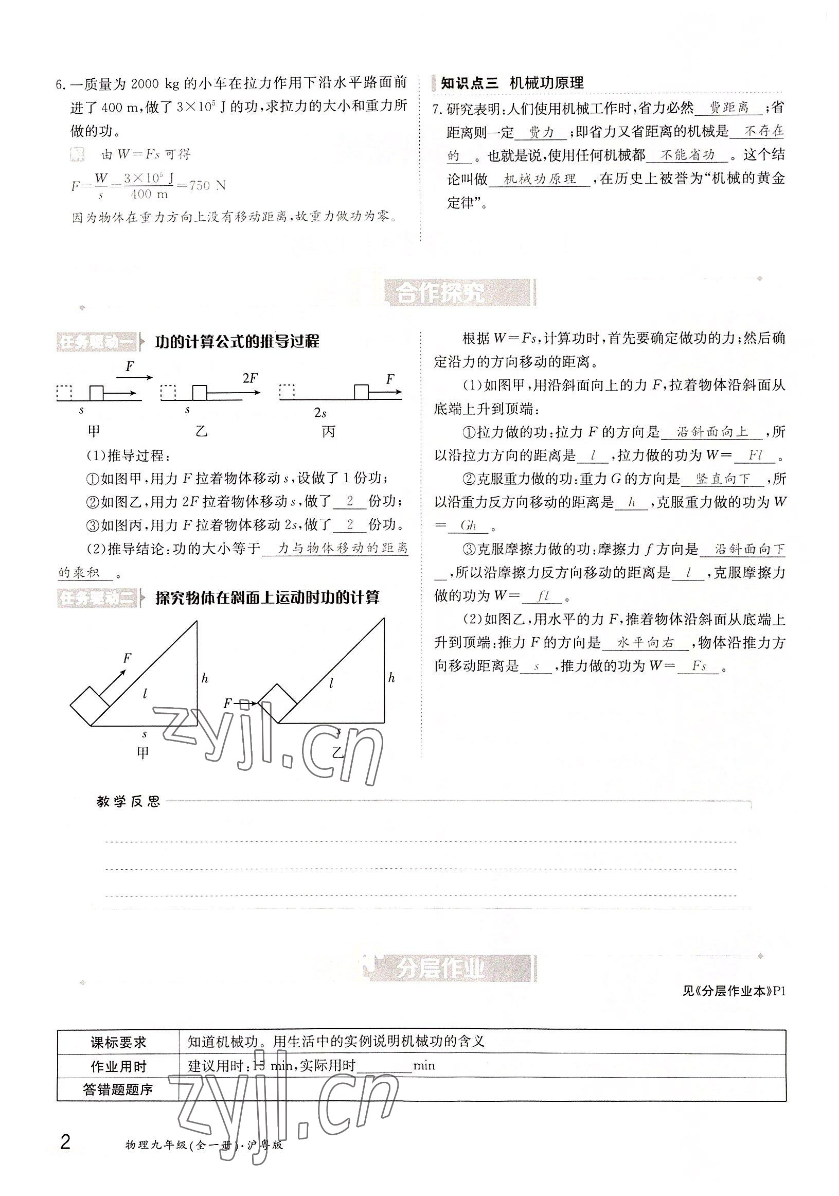 2022年三段六步導(dǎo)學(xué)測評九年級物理全一冊滬粵版 參考答案第2頁