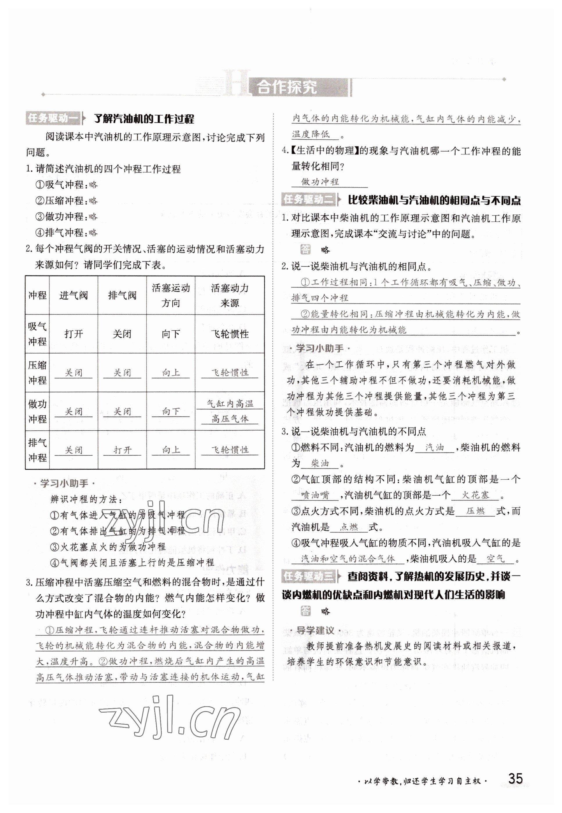 2022年三段六步導(dǎo)學(xué)測(cè)評(píng)九年級(jí)物理全一冊(cè)滬科版 參考答案第35頁(yè)