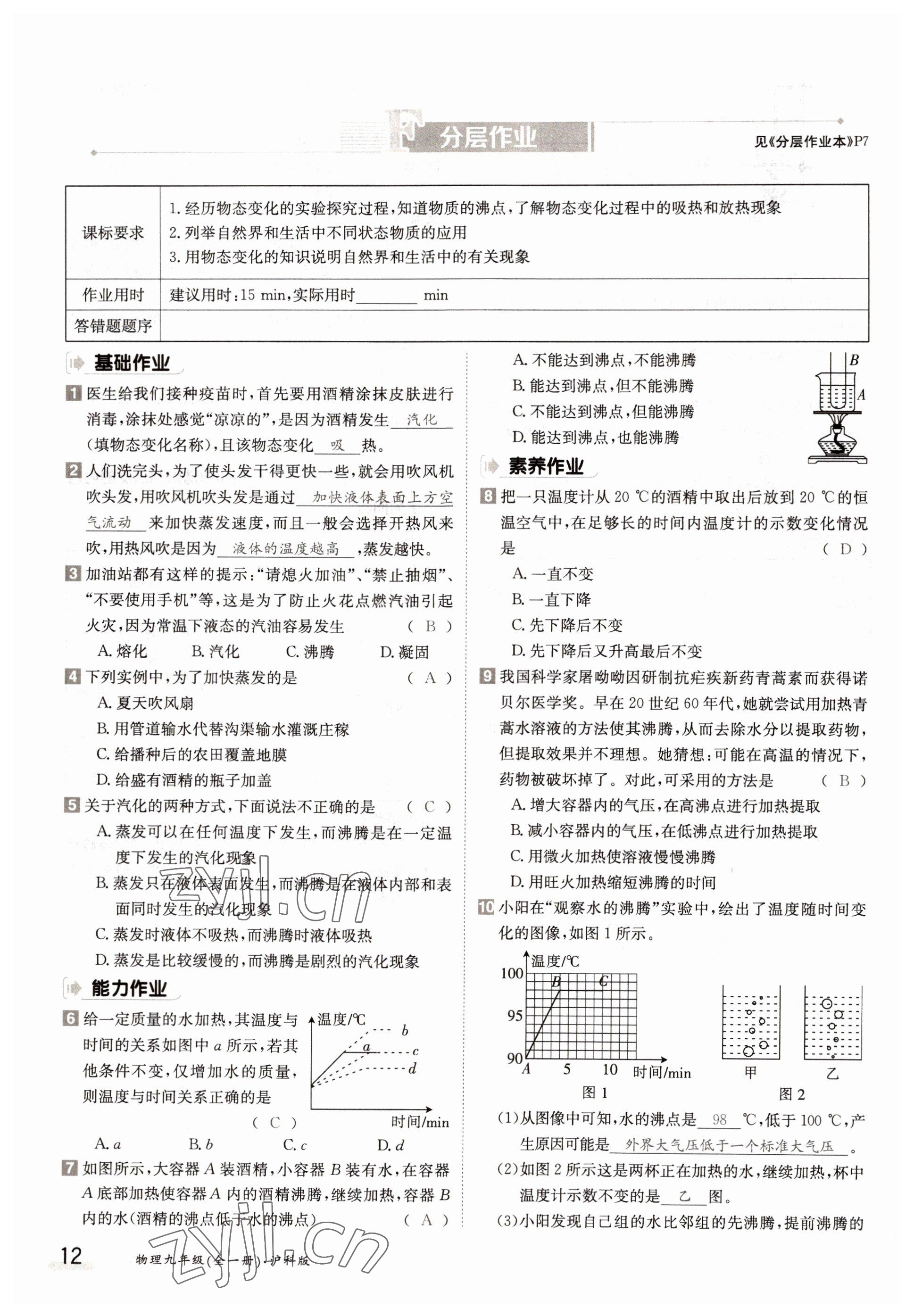 2022年三段六步導(dǎo)學(xué)測評九年級物理全一冊滬科版 參考答案第12頁