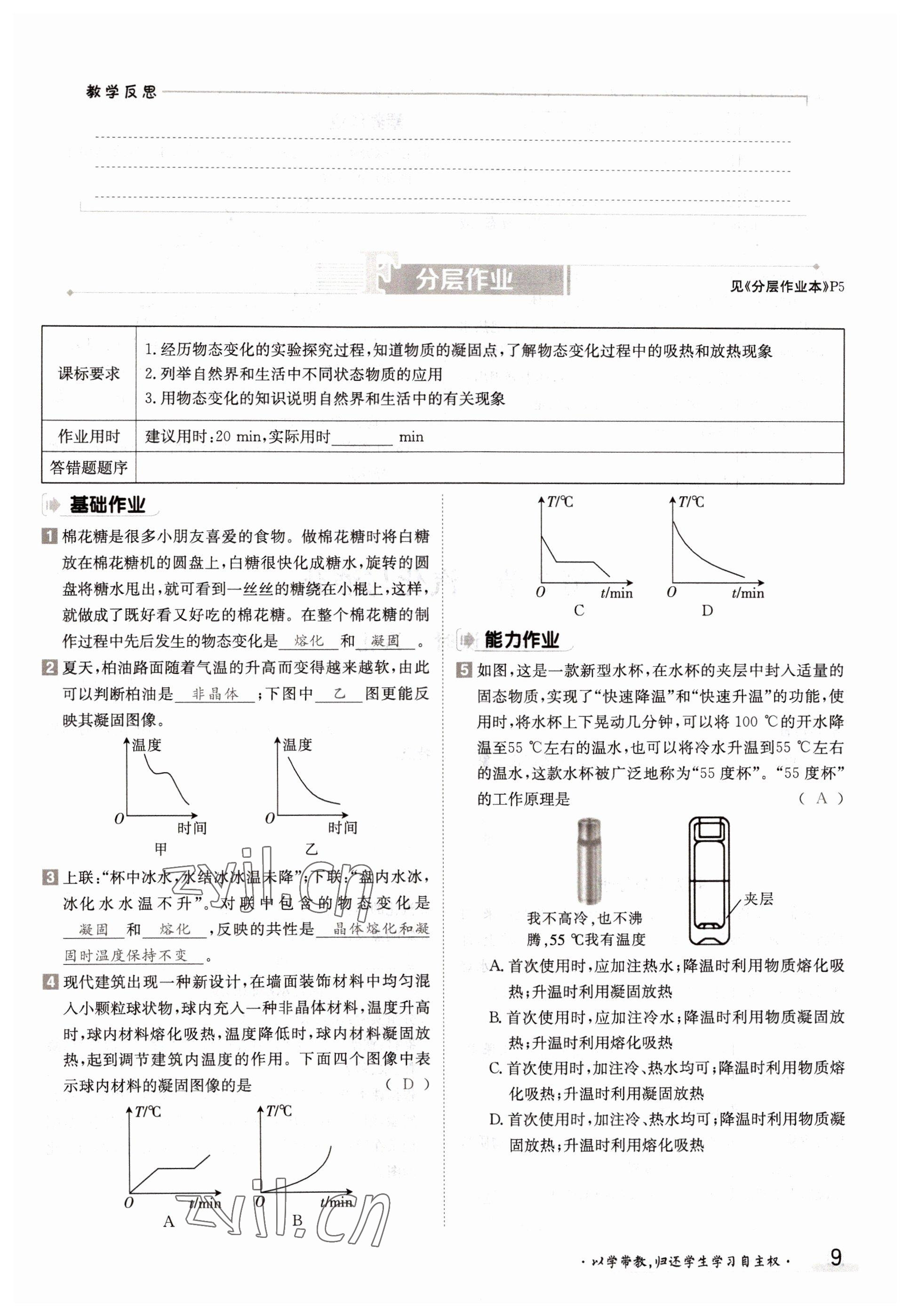 2022年三段六步導(dǎo)學(xué)測(cè)評(píng)九年級(jí)物理全一冊(cè)滬科版 參考答案第9頁(yè)