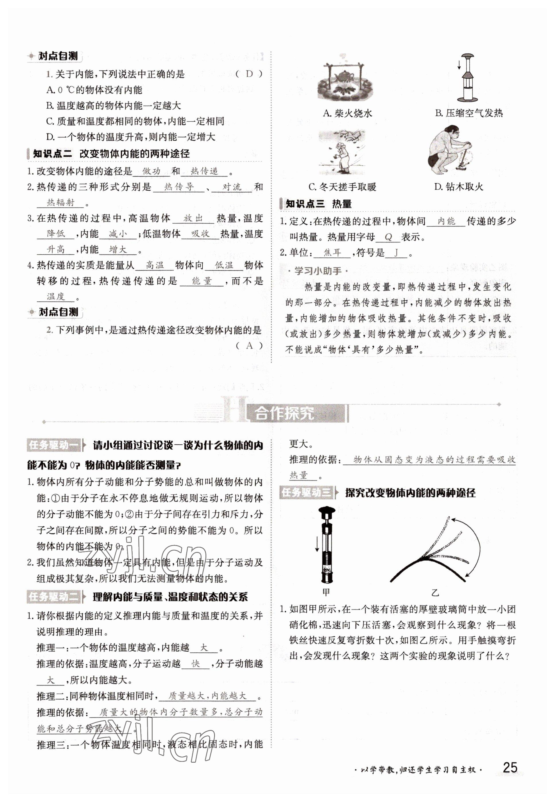 2022年三段六步導學測評九年級物理全一冊滬科版 參考答案第25頁