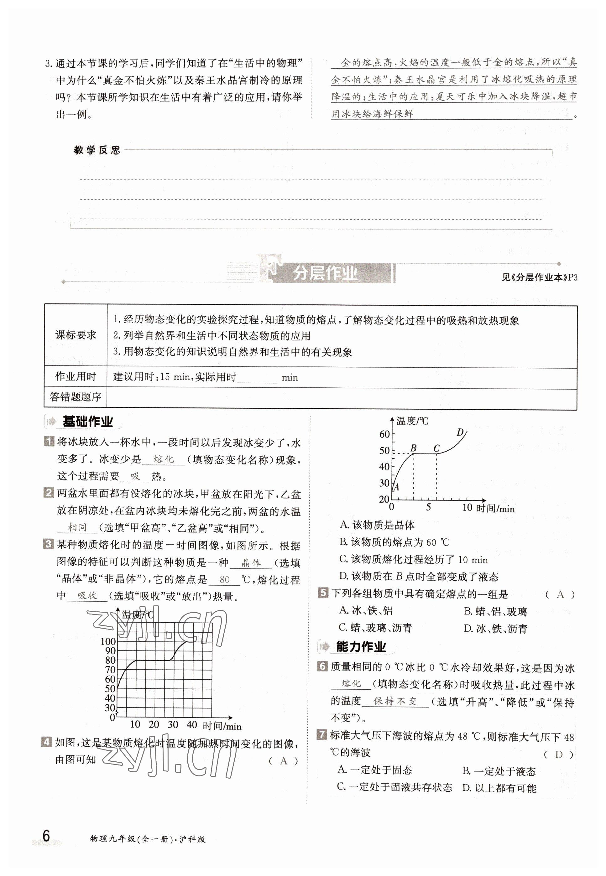 2022年三段六步導(dǎo)學(xué)測(cè)評(píng)九年級(jí)物理全一冊(cè)滬科版 參考答案第6頁(yè)