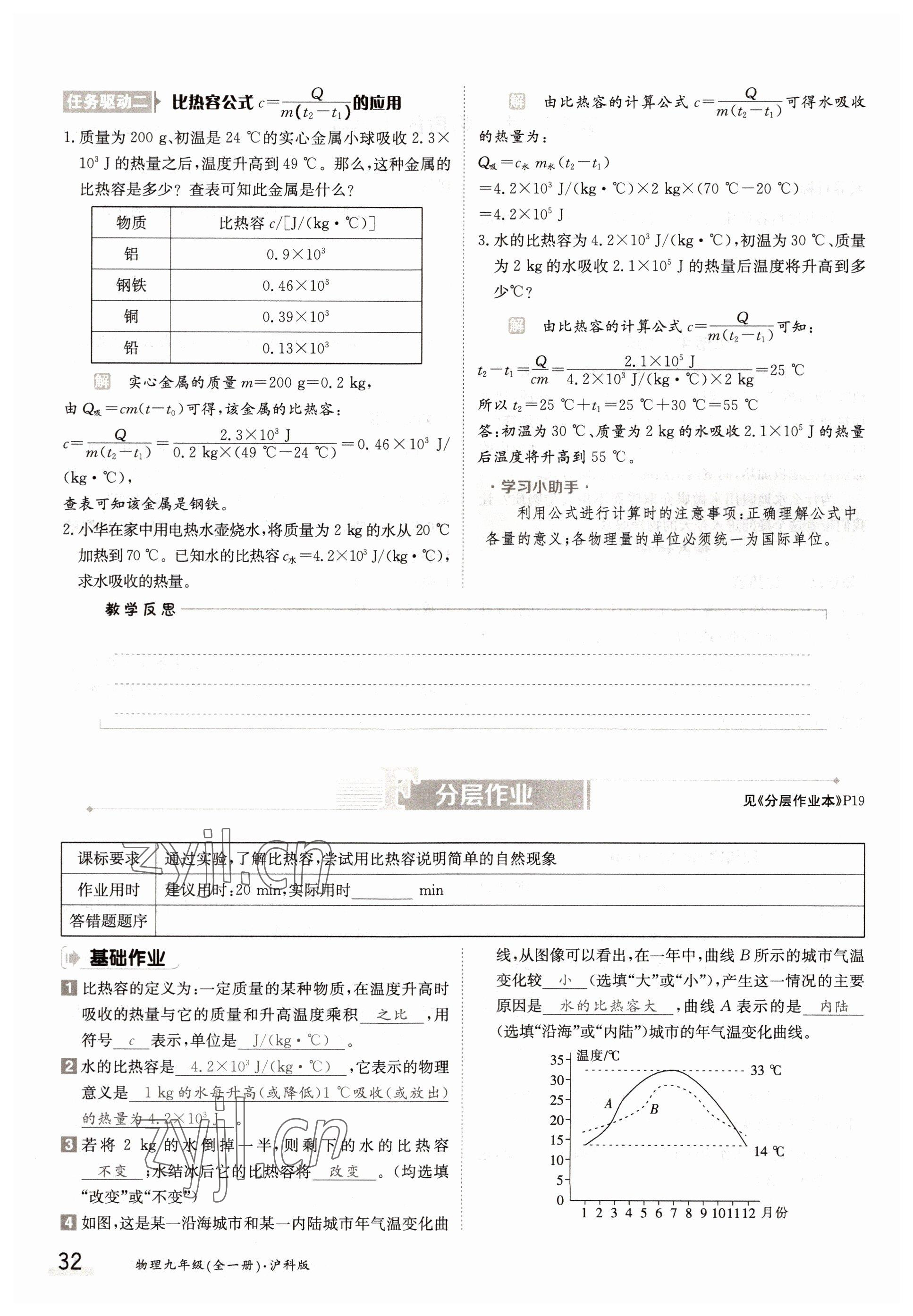 2022年三段六步導(dǎo)學(xué)測(cè)評(píng)九年級(jí)物理全一冊(cè)滬科版 參考答案第32頁