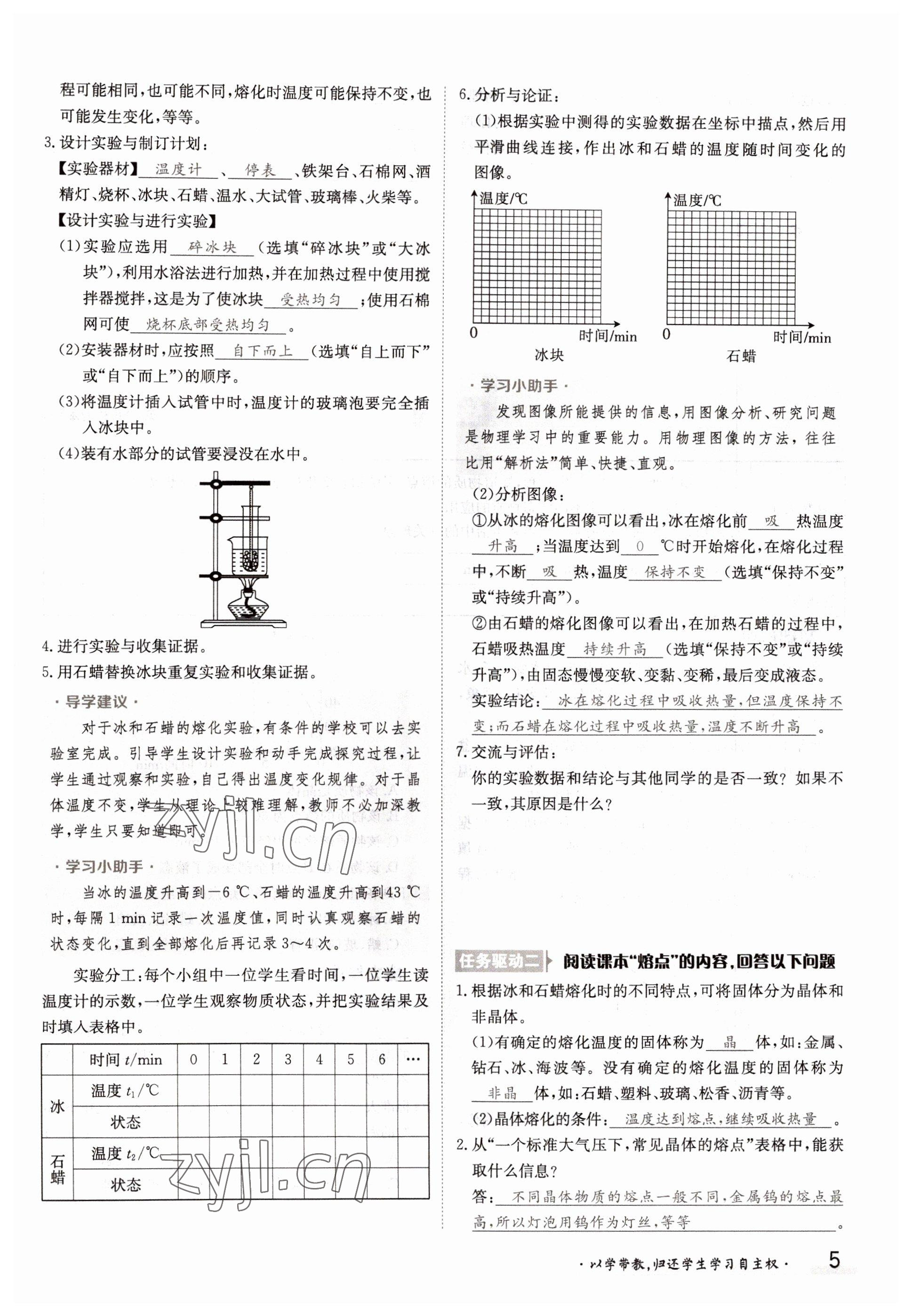 2022年三段六步導(dǎo)學(xué)測評九年級物理全一冊滬科版 參考答案第5頁