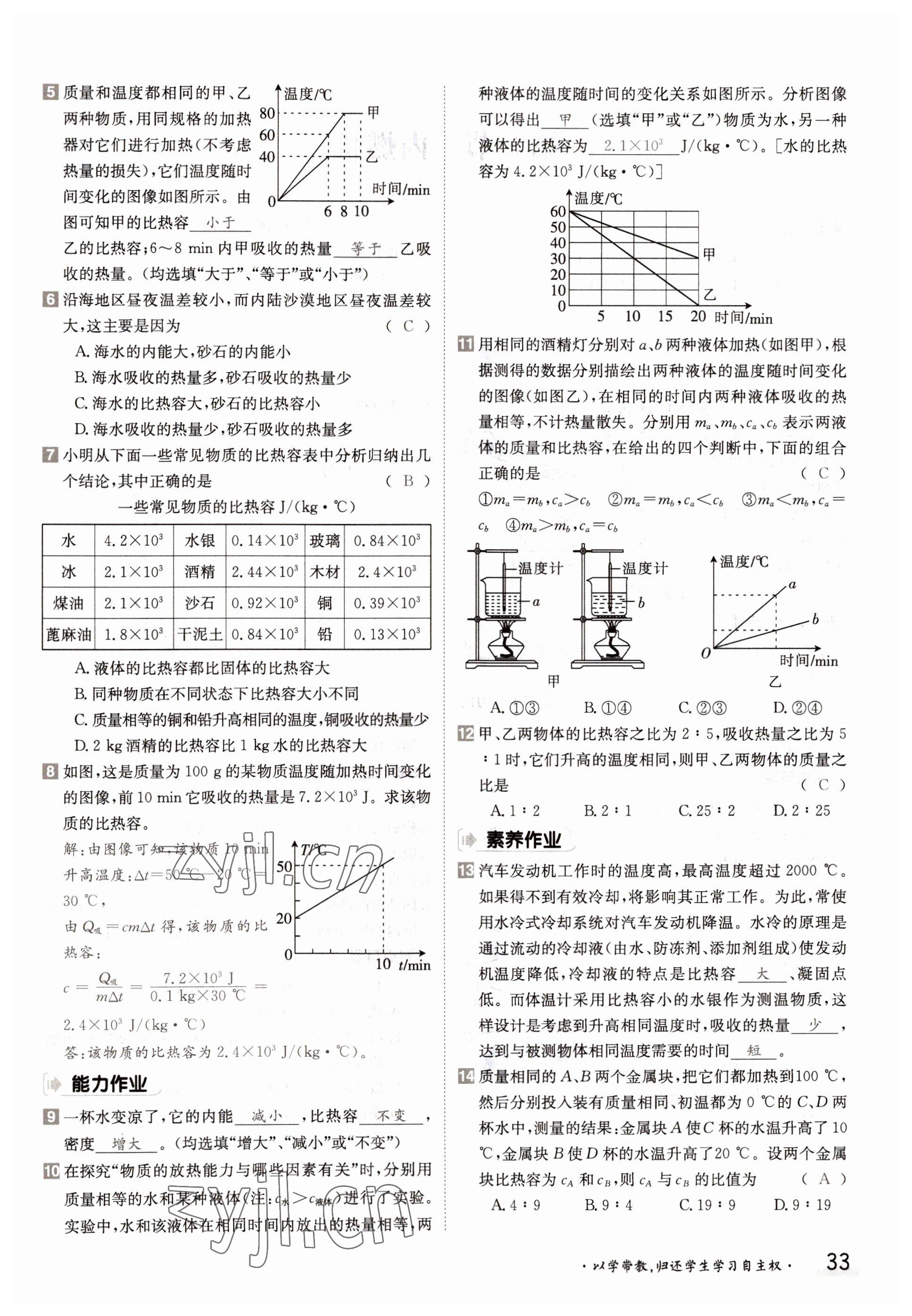 2022年三段六步導學測評九年級物理全一冊滬科版 參考答案第33頁