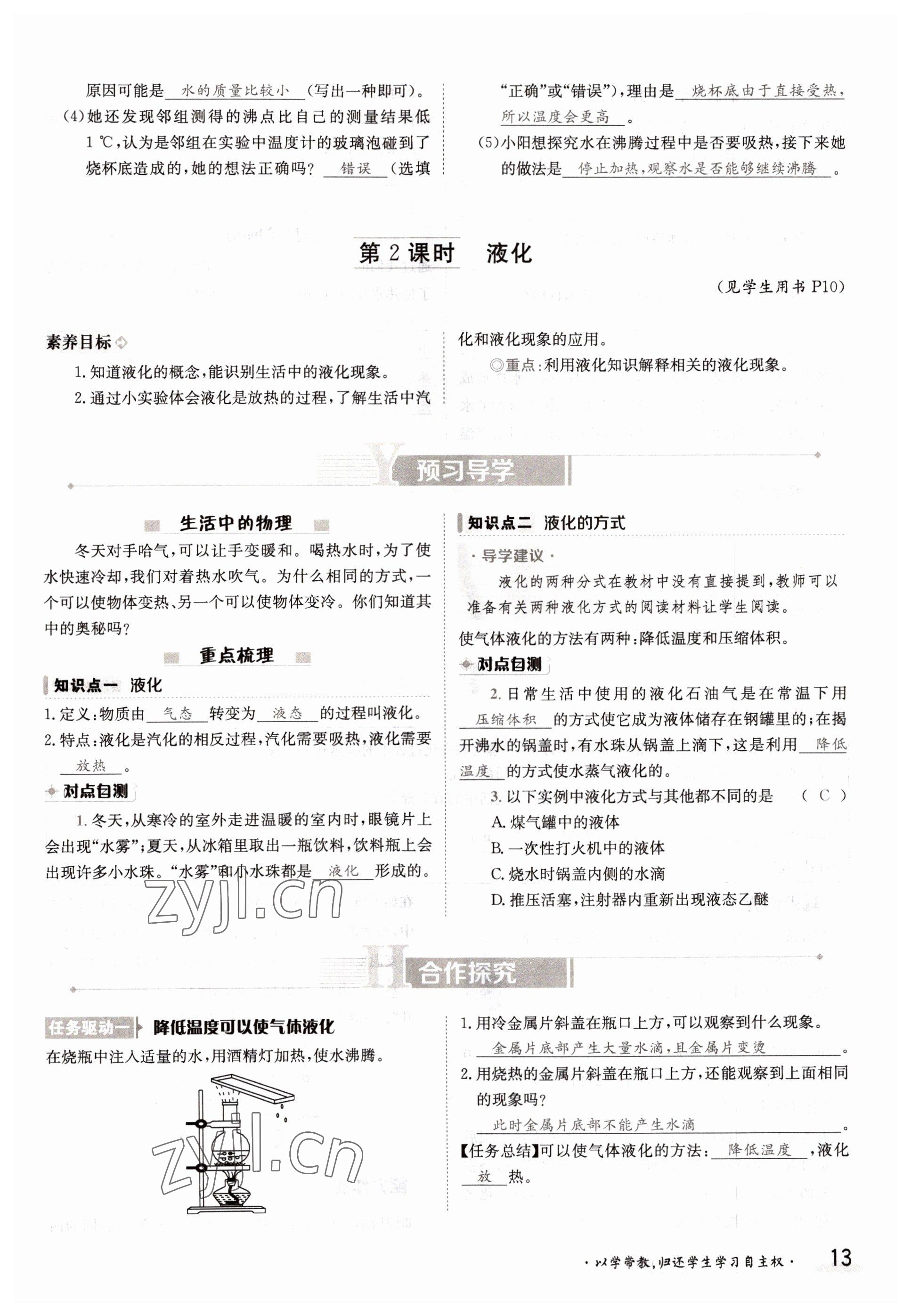 2022年三段六步導(dǎo)學(xué)測評九年級物理全一冊滬科版 參考答案第13頁