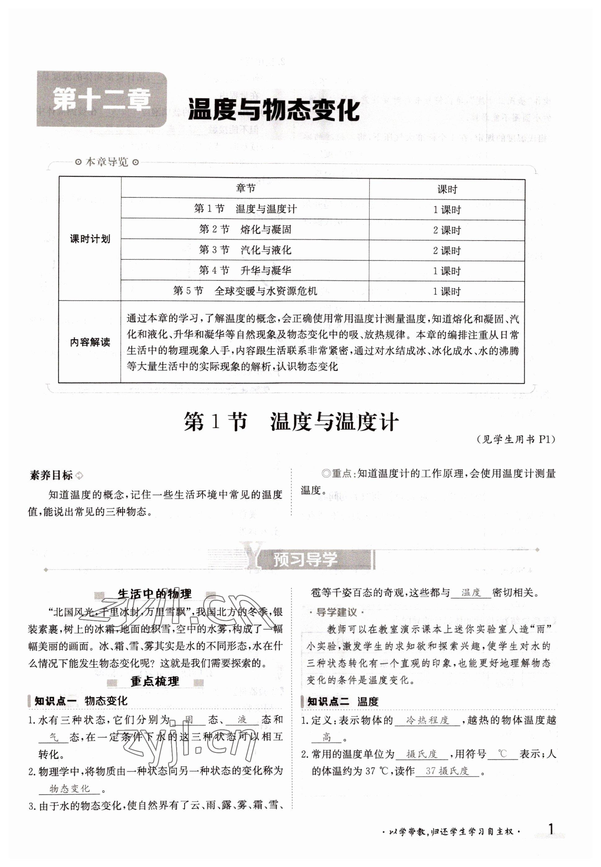 2022年三段六步導(dǎo)學(xué)測評九年級物理全一冊滬科版 參考答案第1頁