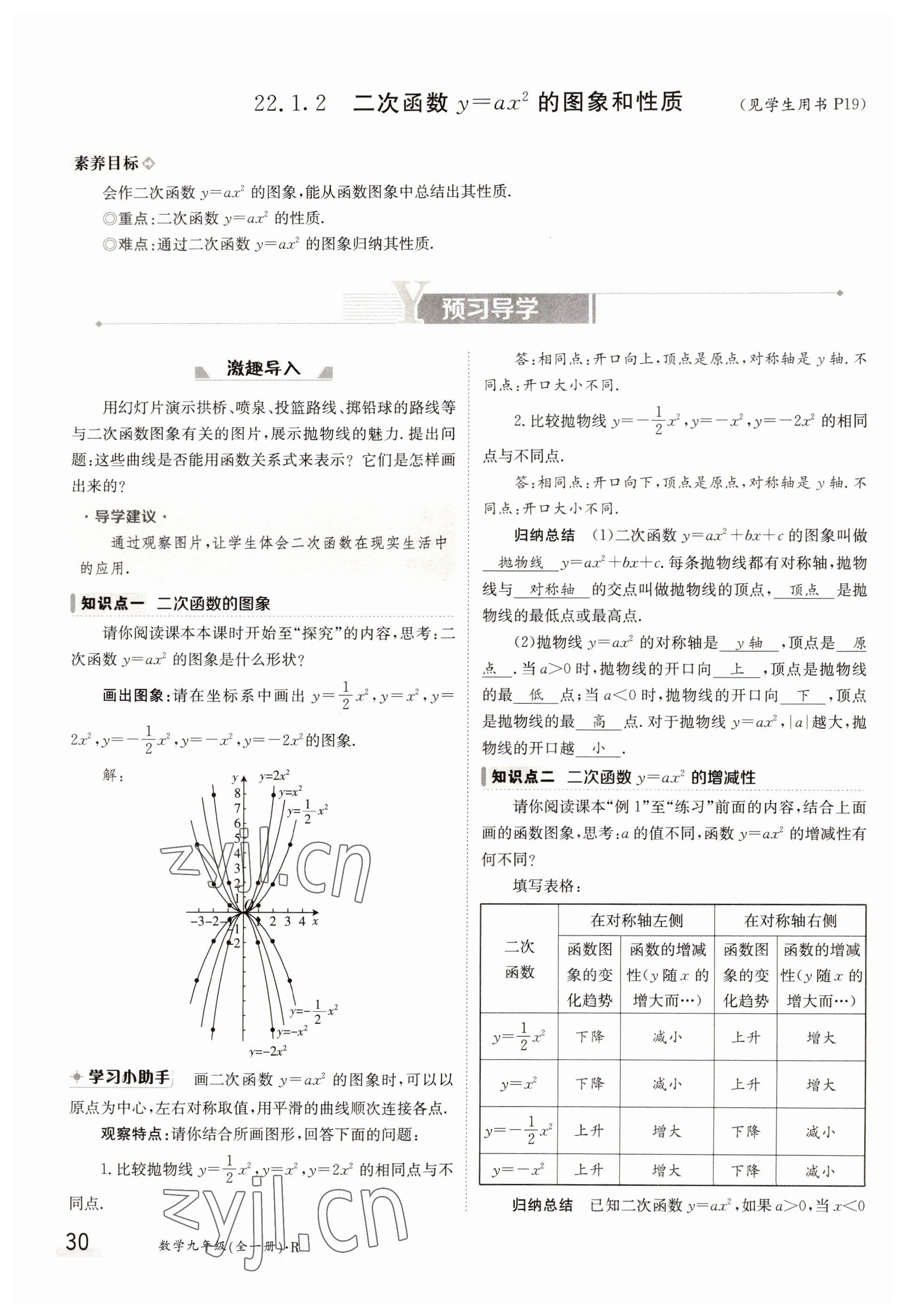 2022年三段六步導學測評九年級數(shù)學全一冊人教版 參考答案第30頁