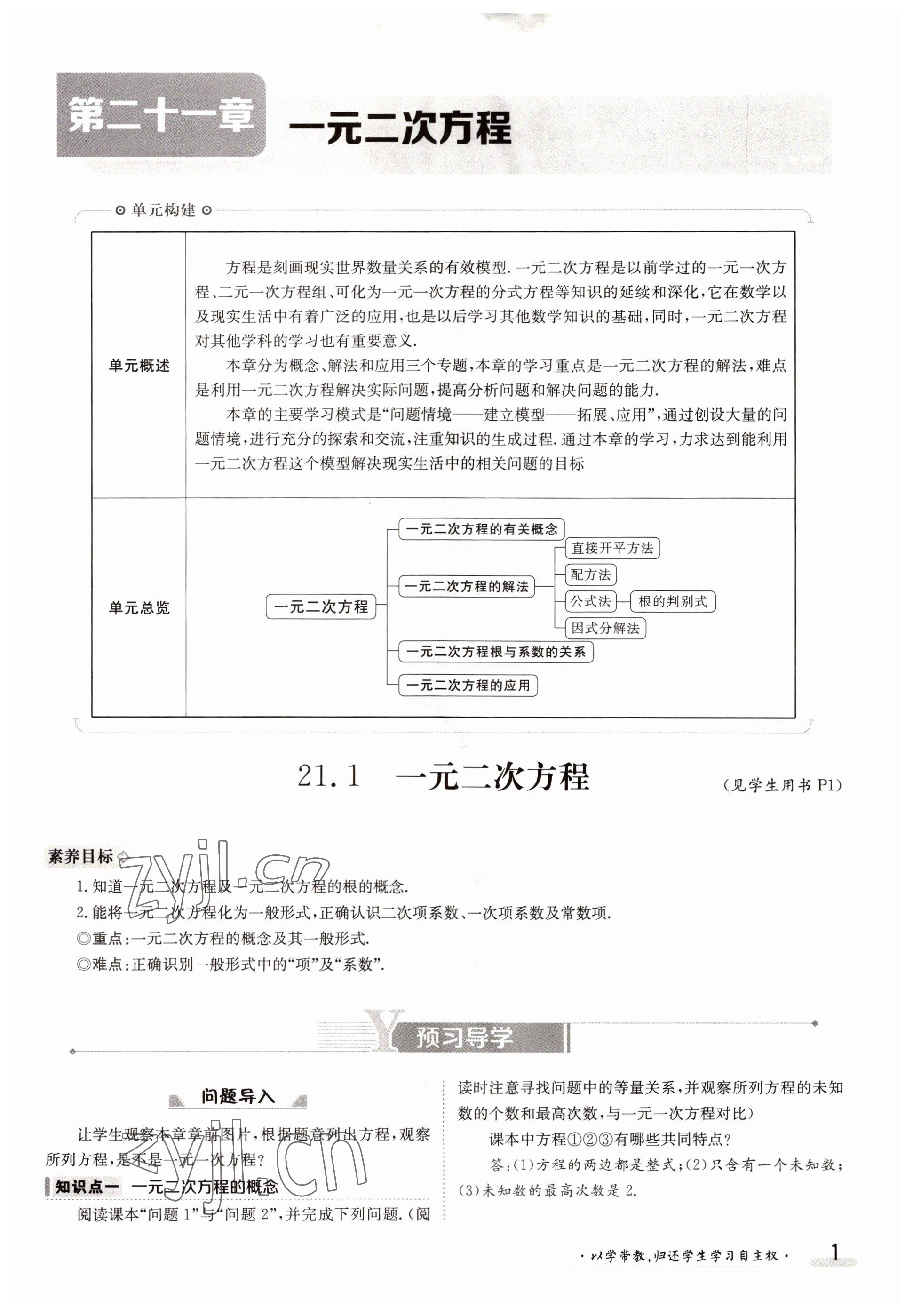 2022年三段六步導(dǎo)學測評九年級數(shù)學全一冊人教版 參考答案第1頁