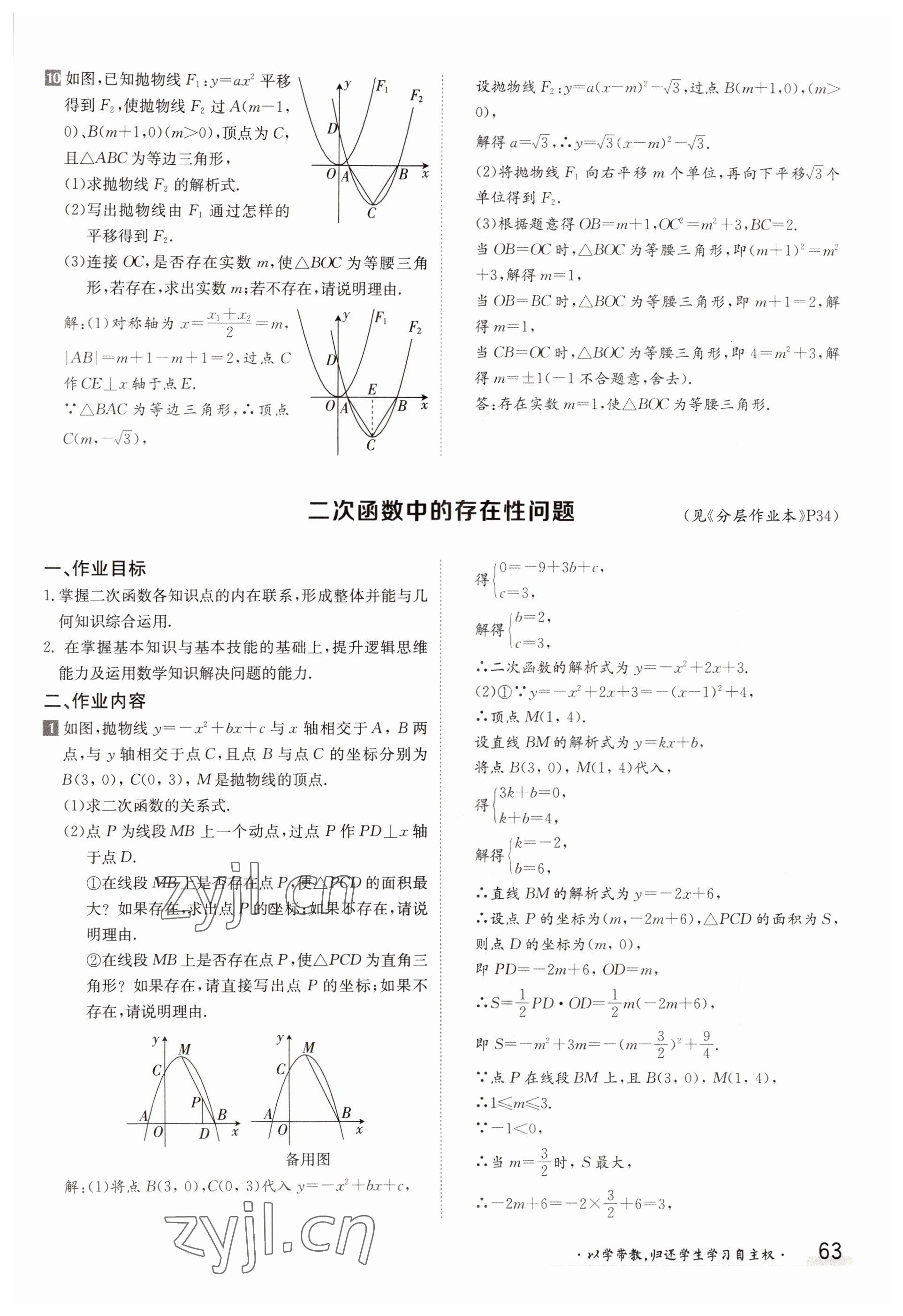 2022年三段六步導(dǎo)學(xué)測評九年級數(shù)學(xué)全一冊人教版 參考答案第63頁