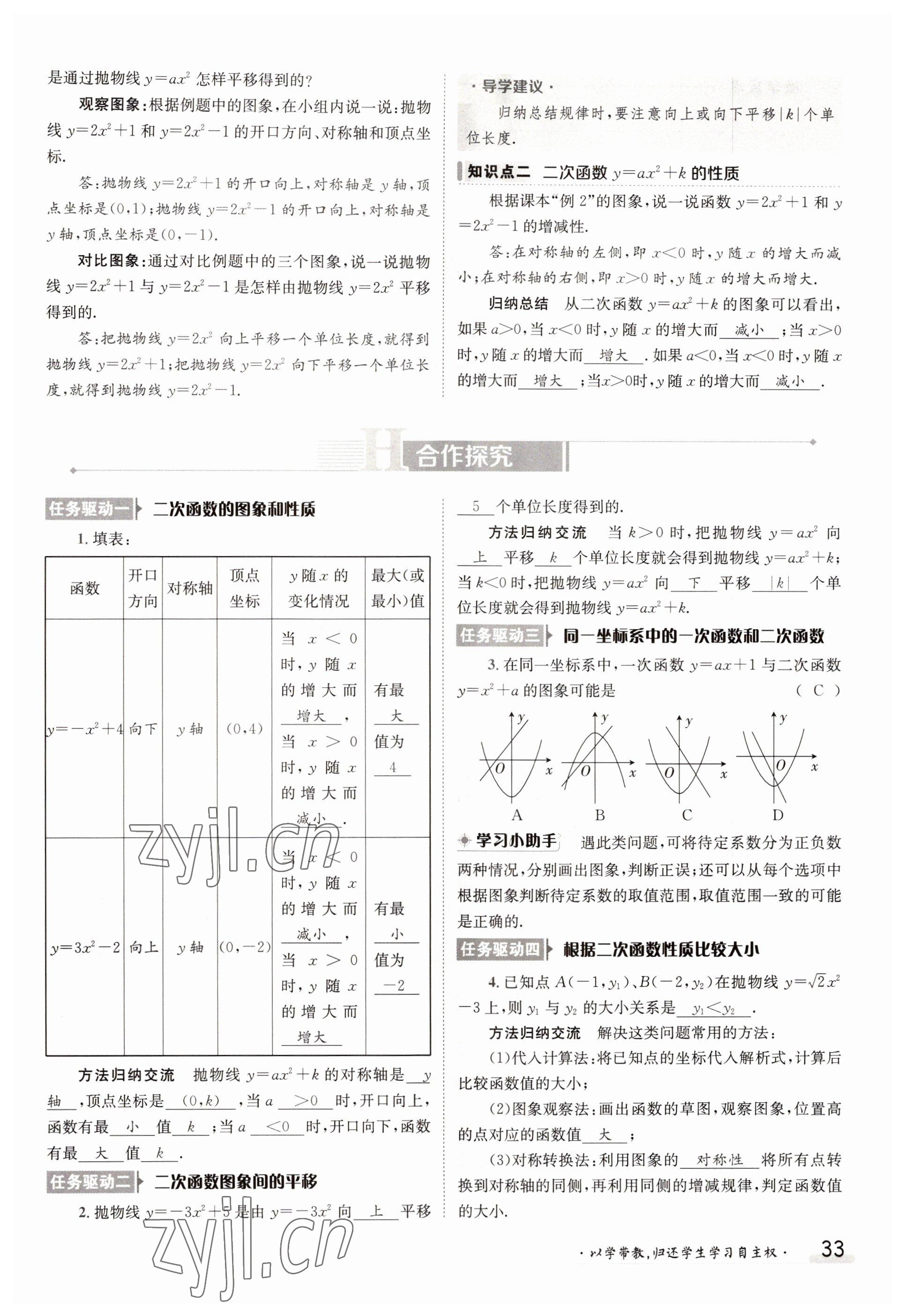 2022年三段六步導(dǎo)學(xué)測評九年級數(shù)學(xué)全一冊人教版 參考答案第33頁