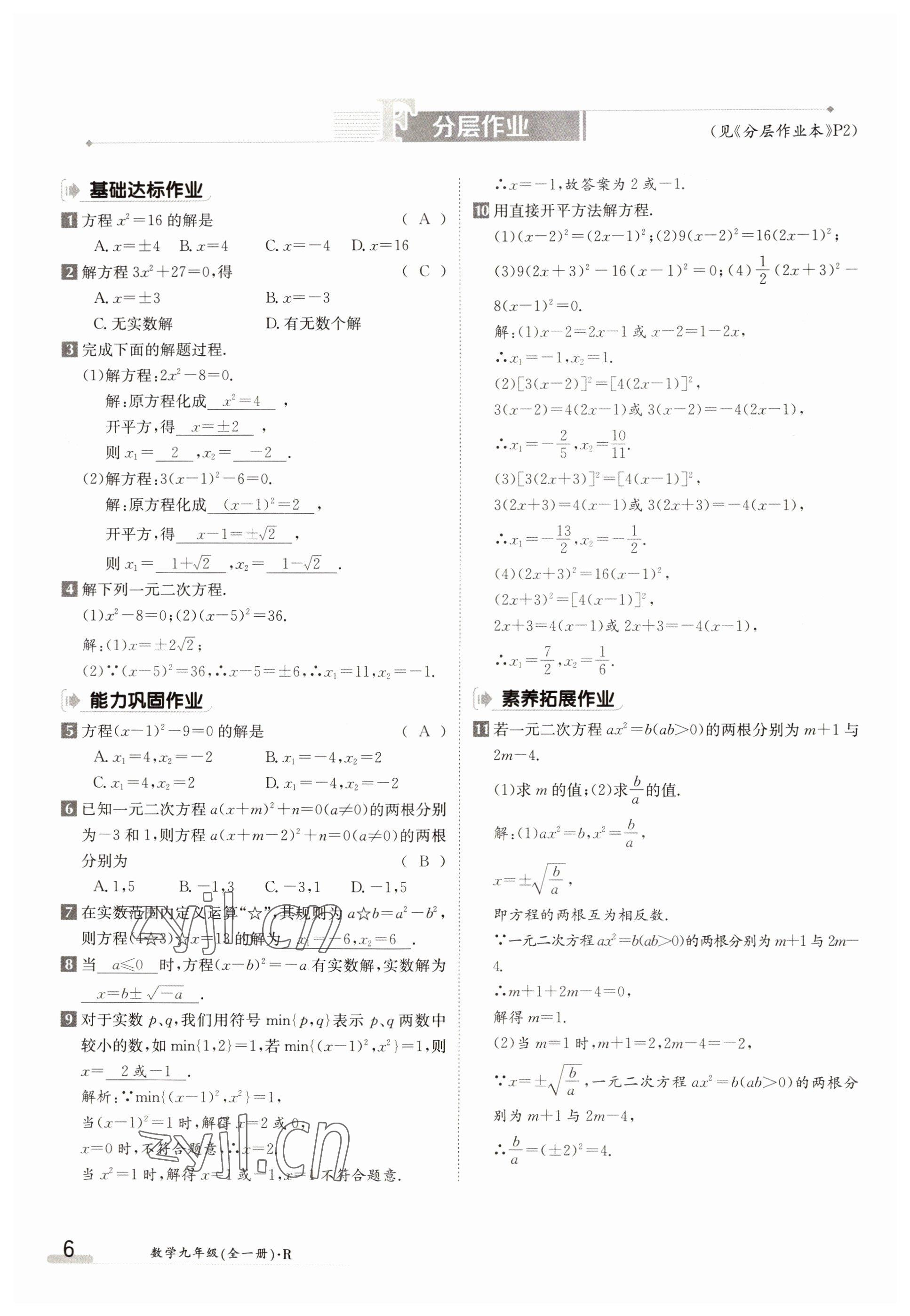 2022年三段六步導學測評九年級數學全一冊人教版 參考答案第6頁