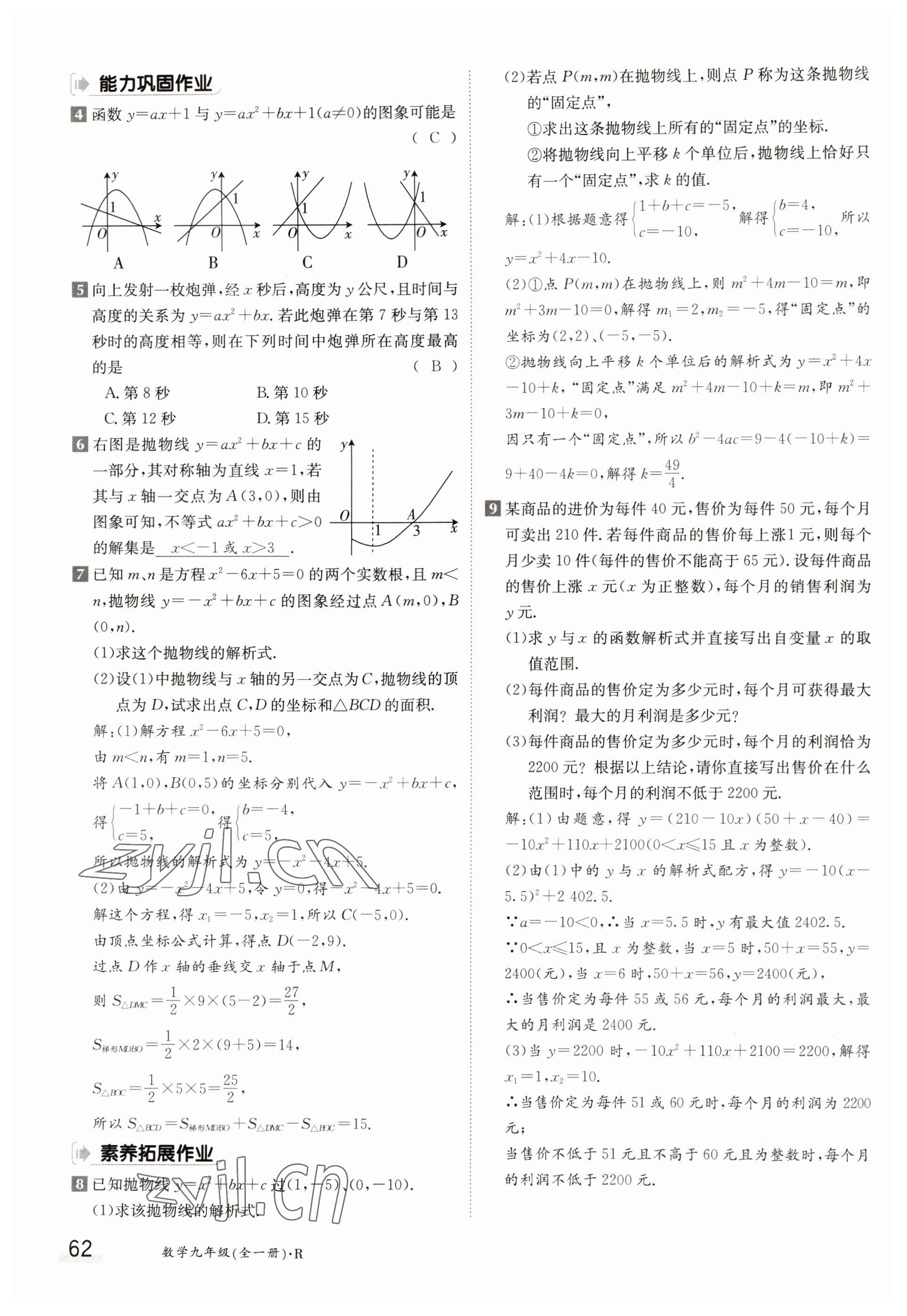 2022年三段六步導學測評九年級數學全一冊人教版 參考答案第62頁