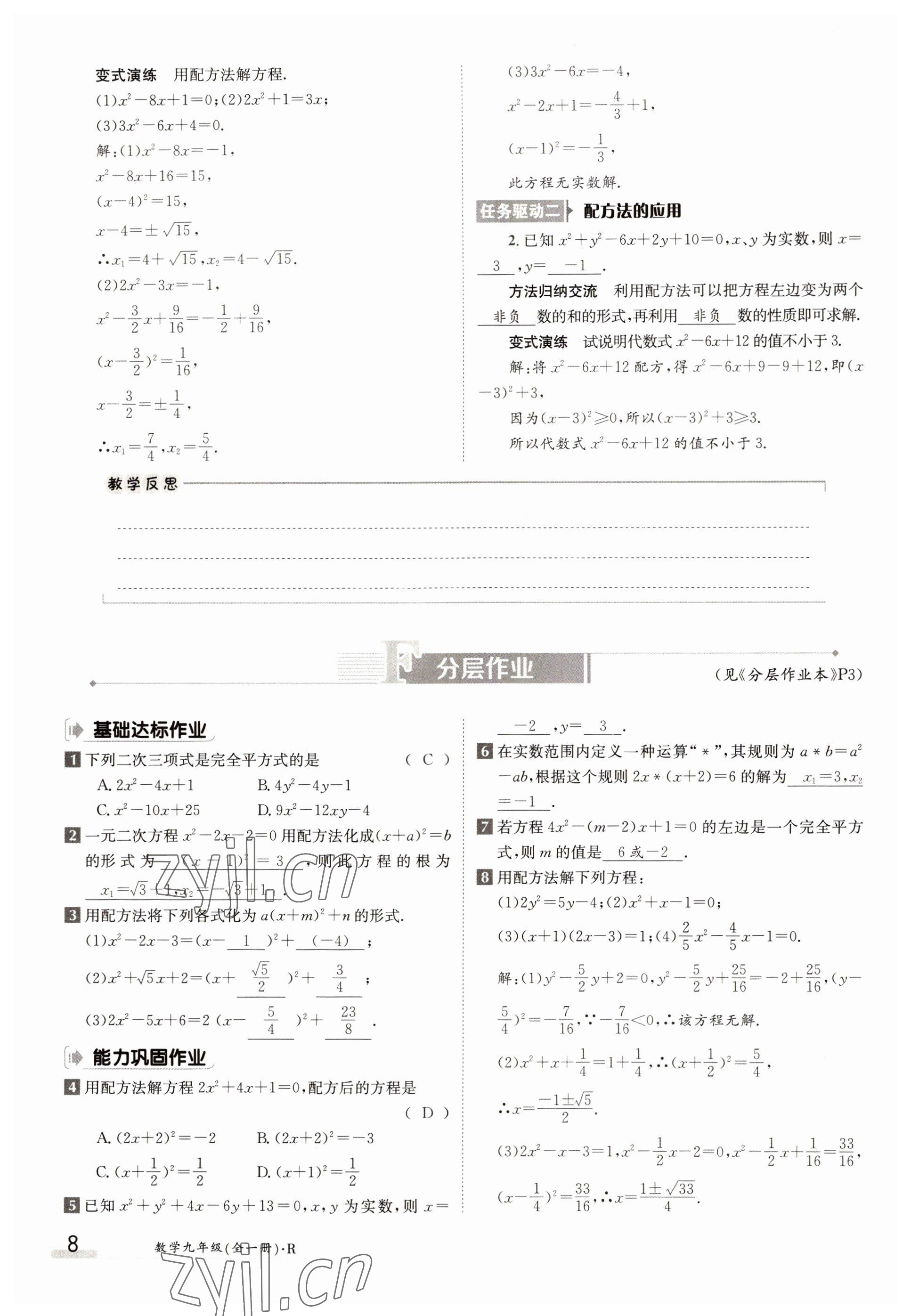 2022年三段六步導學測評九年級數(shù)學全一冊人教版 參考答案第8頁