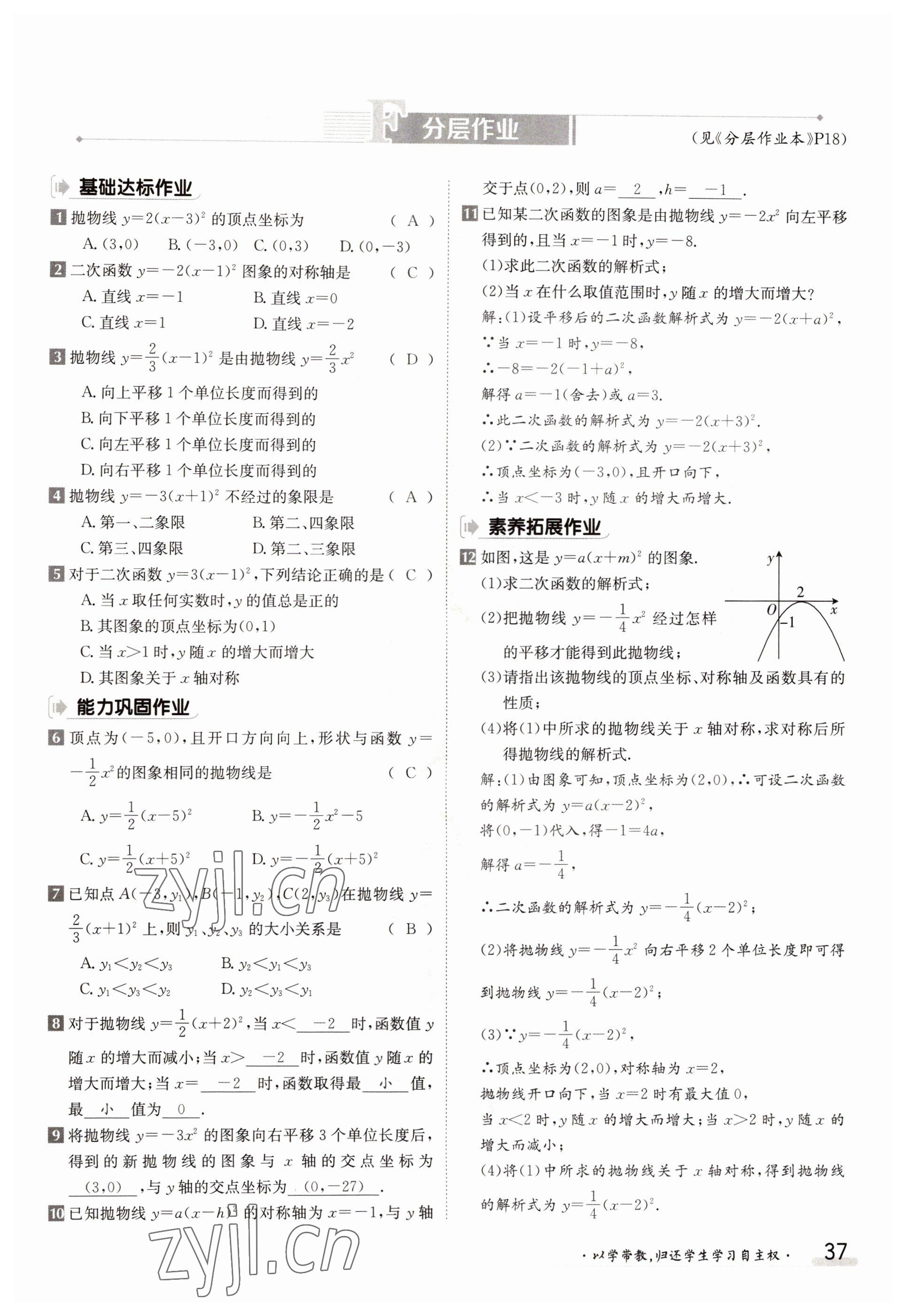 2022年三段六步導(dǎo)學(xué)測(cè)評(píng)九年級(jí)數(shù)學(xué)全一冊(cè)人教版 參考答案第37頁(yè)