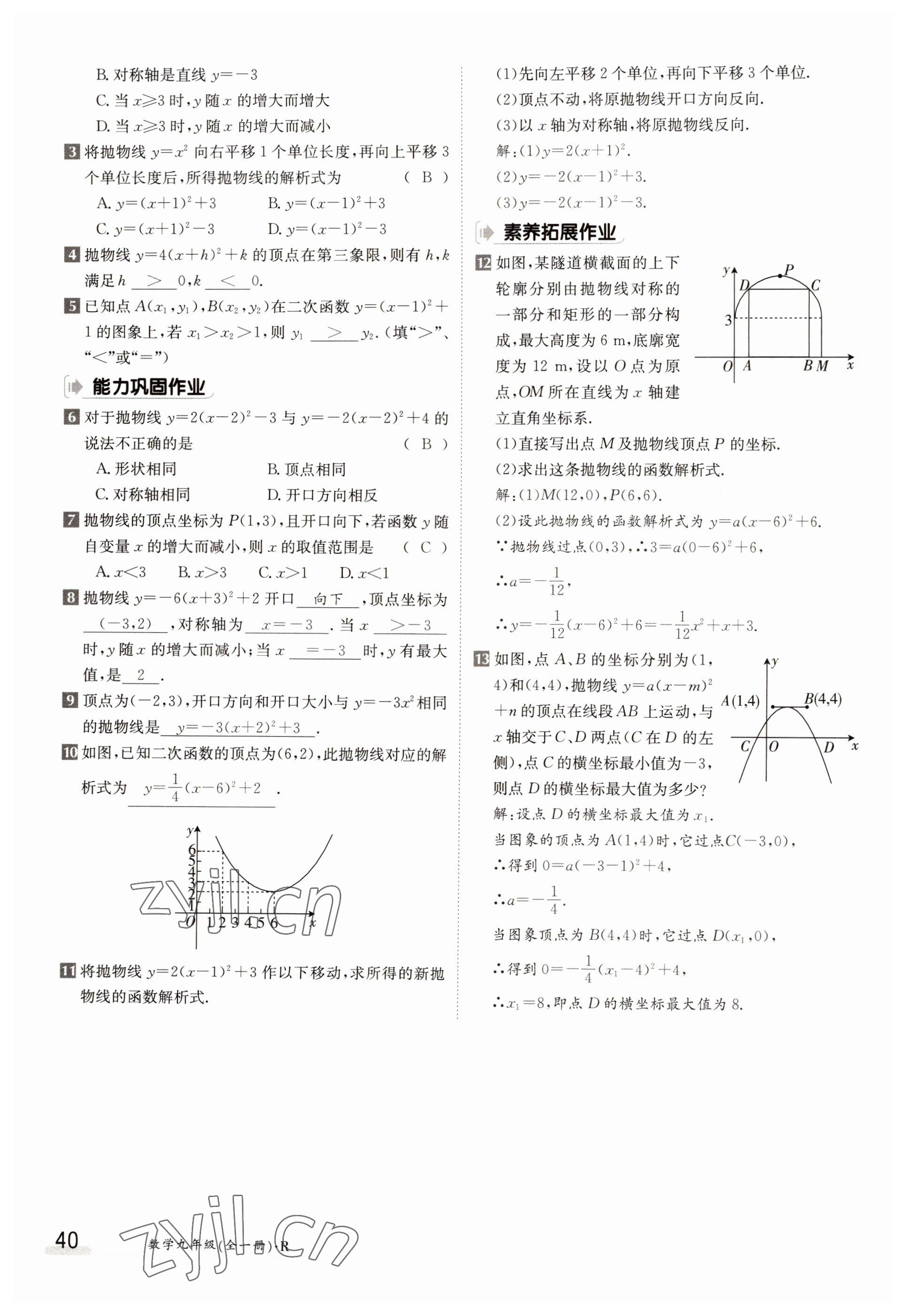 2022年三段六步導(dǎo)學(xué)測(cè)評(píng)九年級(jí)數(shù)學(xué)全一冊(cè)人教版 參考答案第40頁