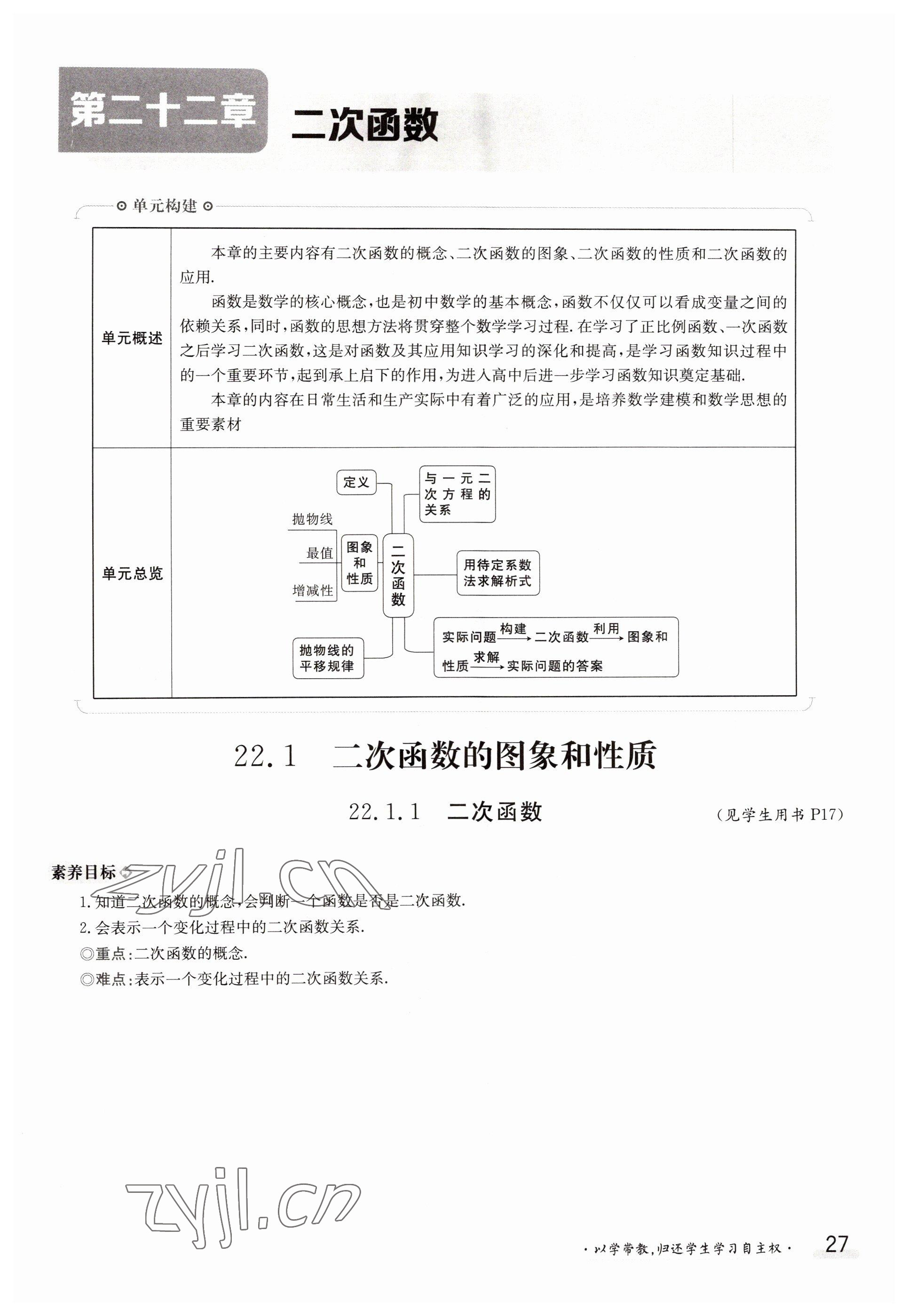 2022年三段六步導(dǎo)學(xué)測(cè)評(píng)九年級(jí)數(shù)學(xué)全一冊(cè)人教版 參考答案第27頁(yè)